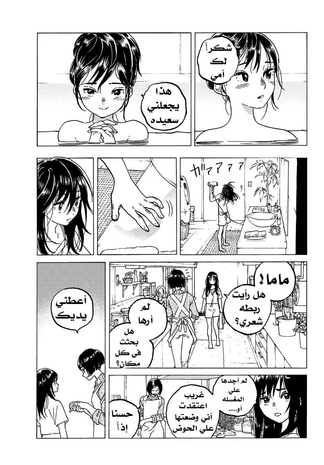 Read Fumetsu no Anata e AR Manga Online