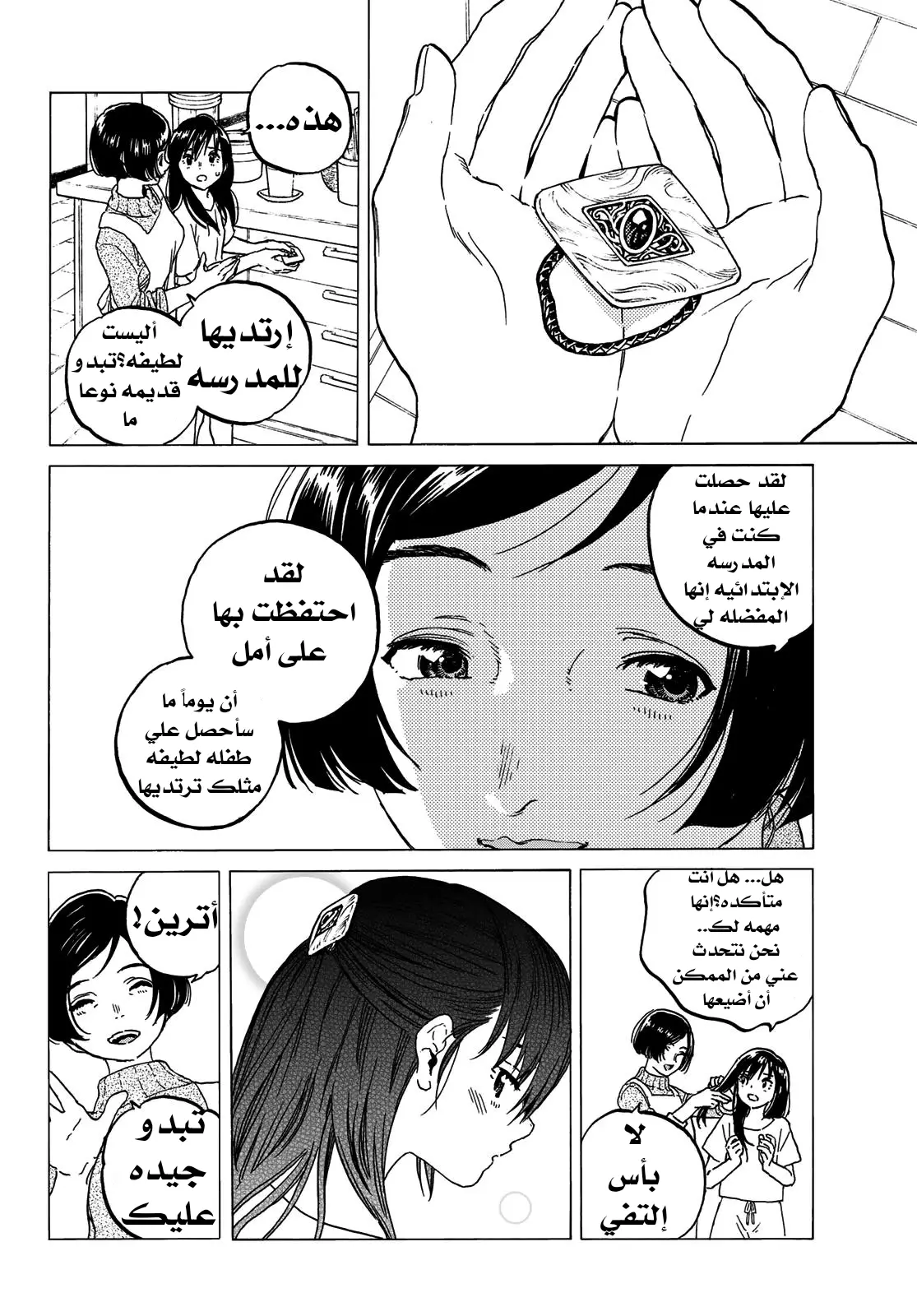 Read Fumetsu no Anata e AR Manga Online