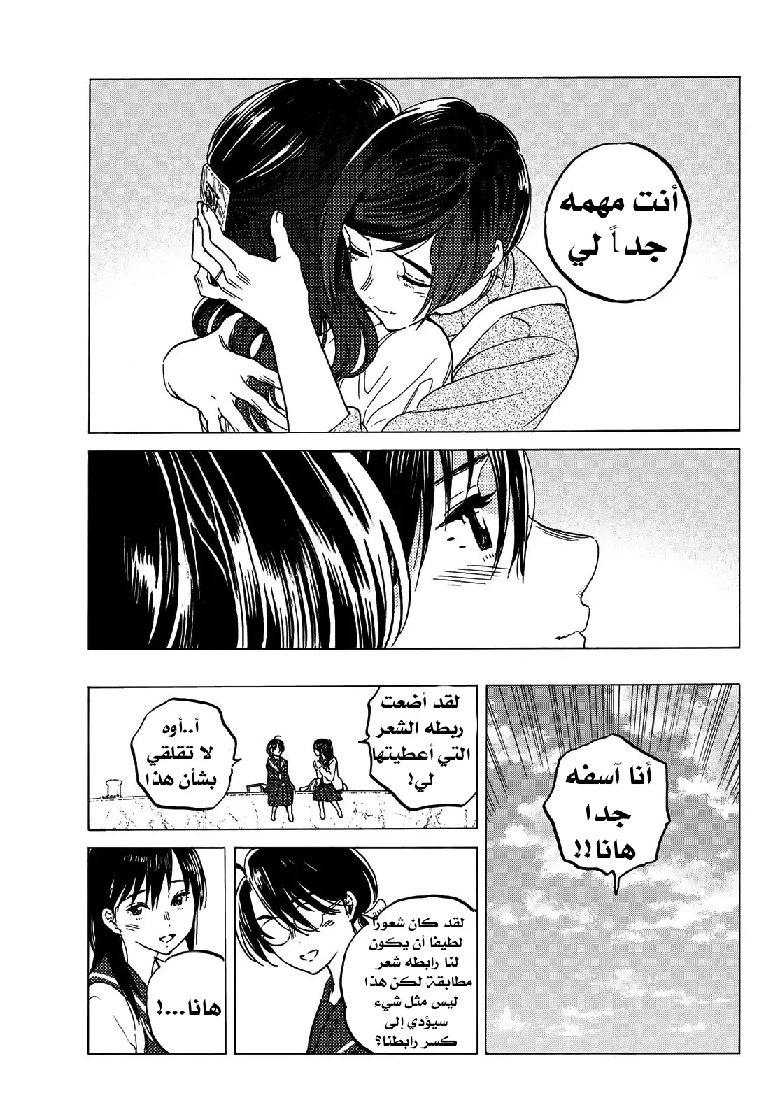 Read Fumetsu no Anata e AR Manga Online