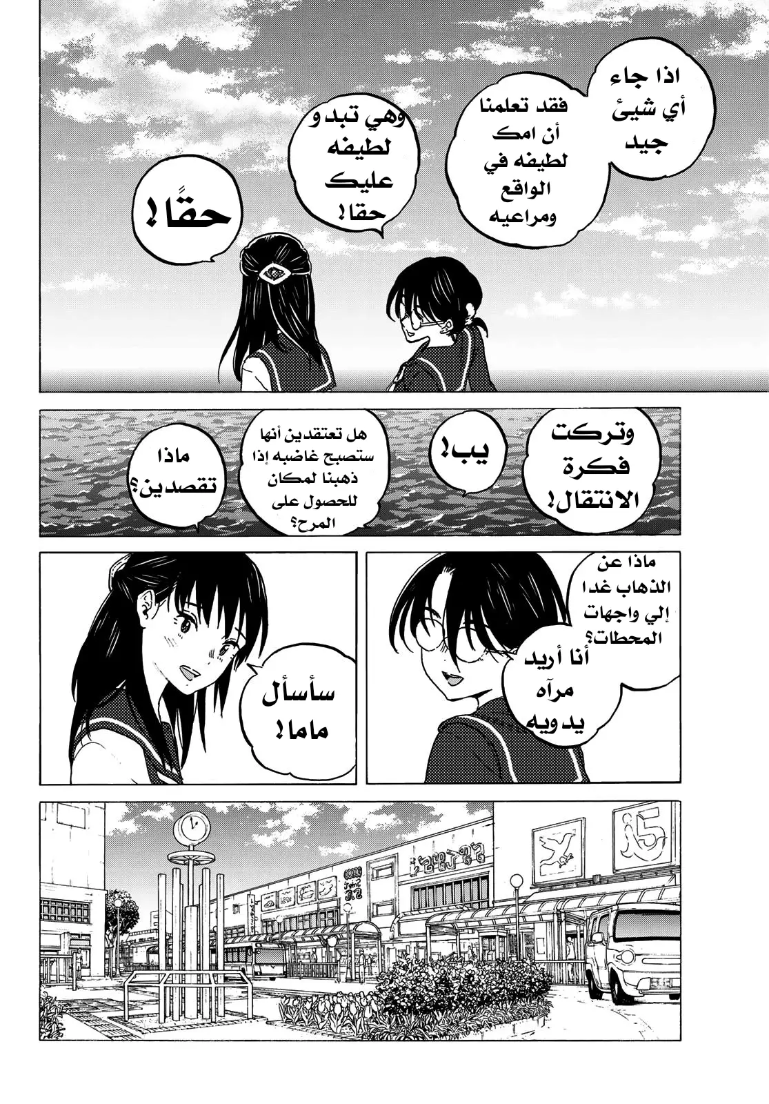 Read Fumetsu no Anata e AR Manga Online