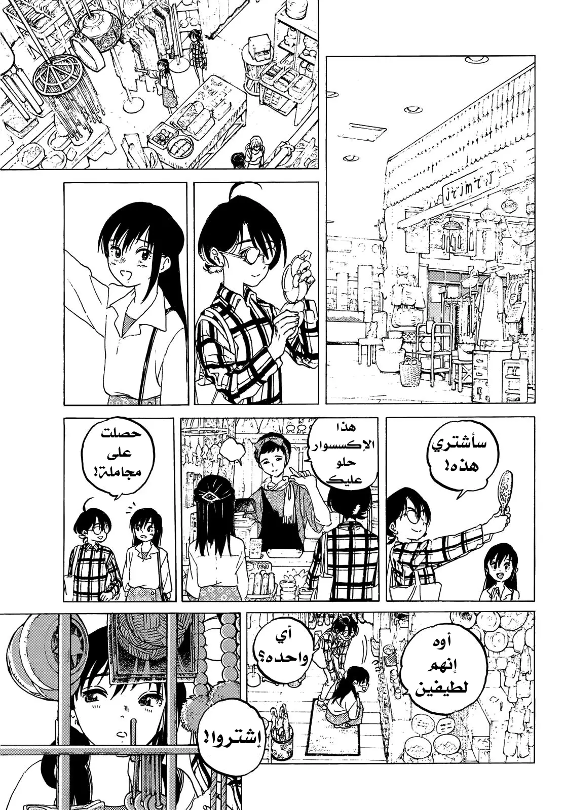 Read Fumetsu no Anata e AR Manga Online
