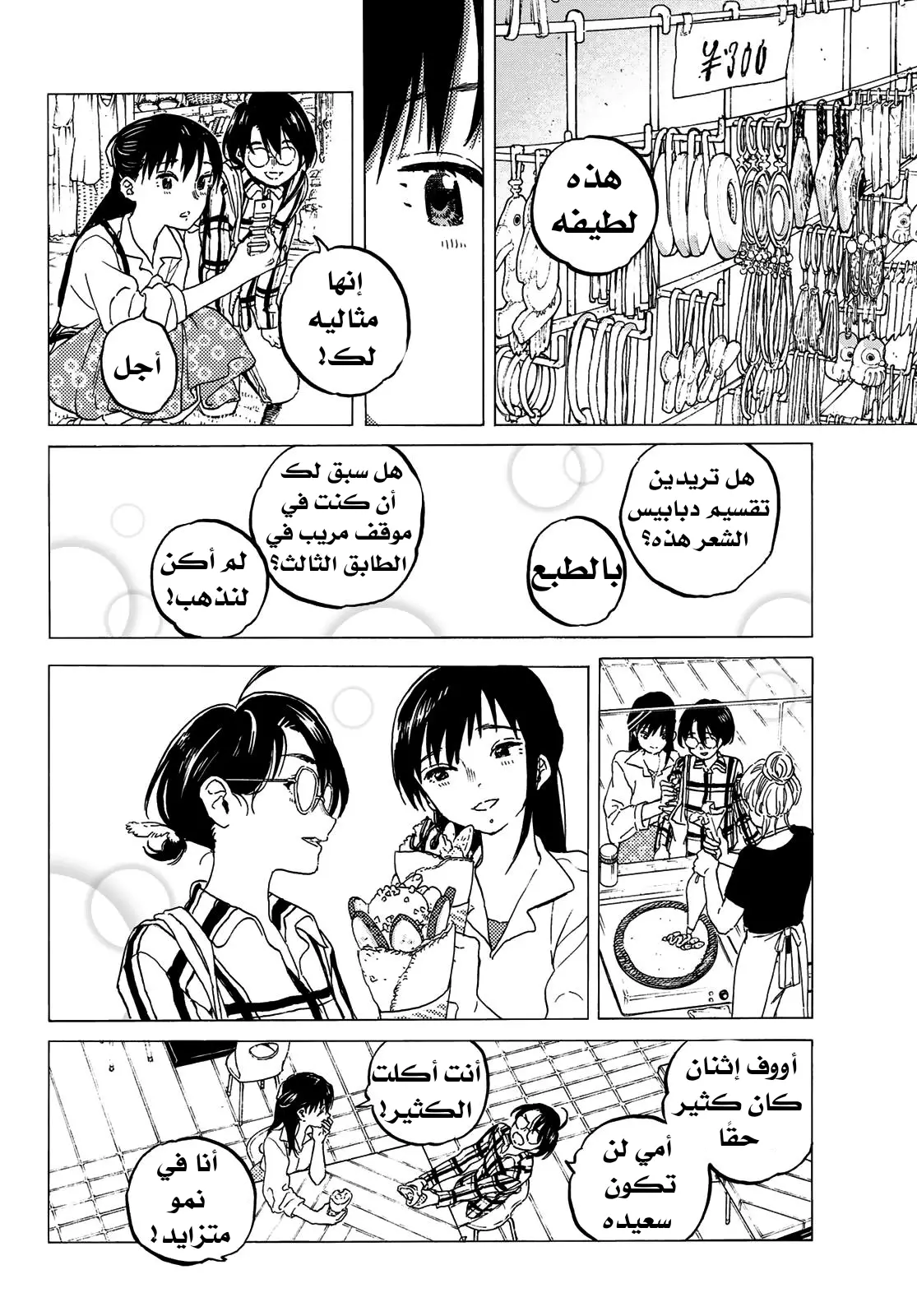 Read Fumetsu no Anata e AR Manga Online