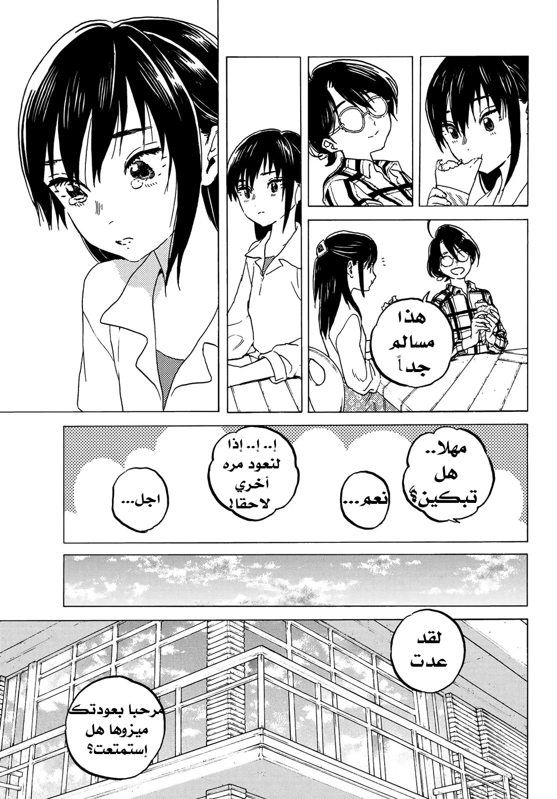 Read Fumetsu no Anata e AR Manga Online