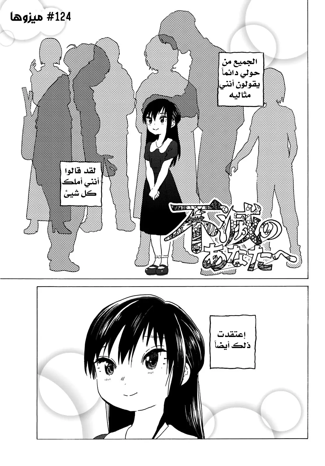 Read Fumetsu no Anata e AR Manga Online