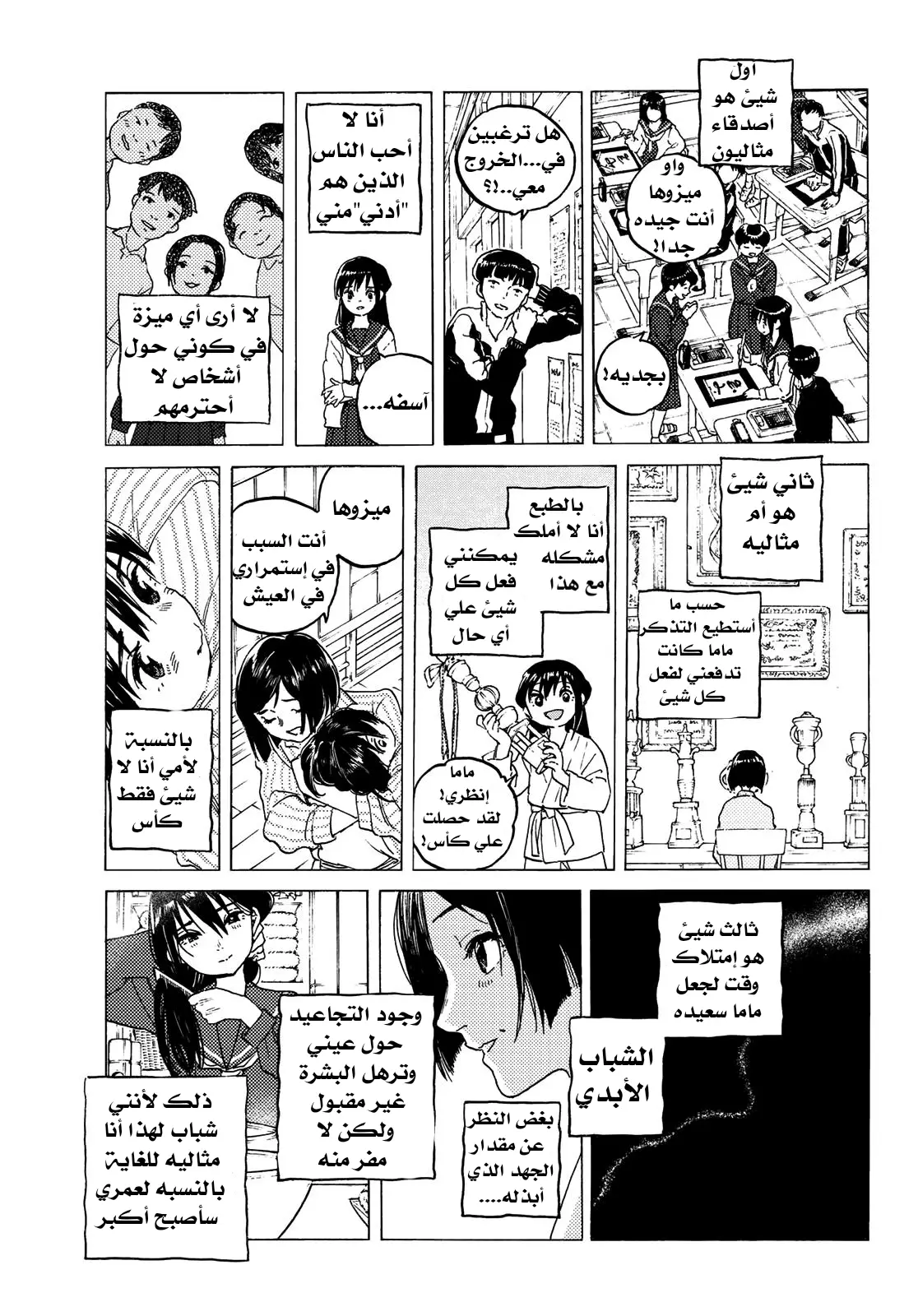 Read Fumetsu no Anata e AR Manga Online