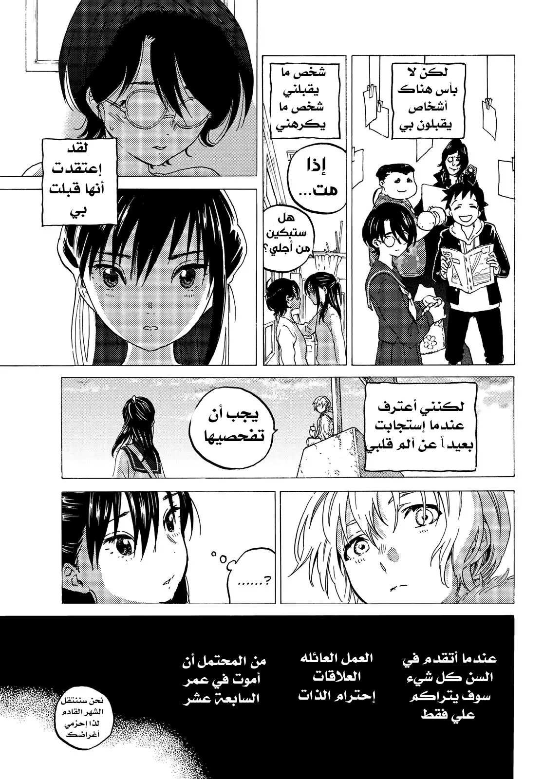 Read Fumetsu no Anata e AR Manga Online