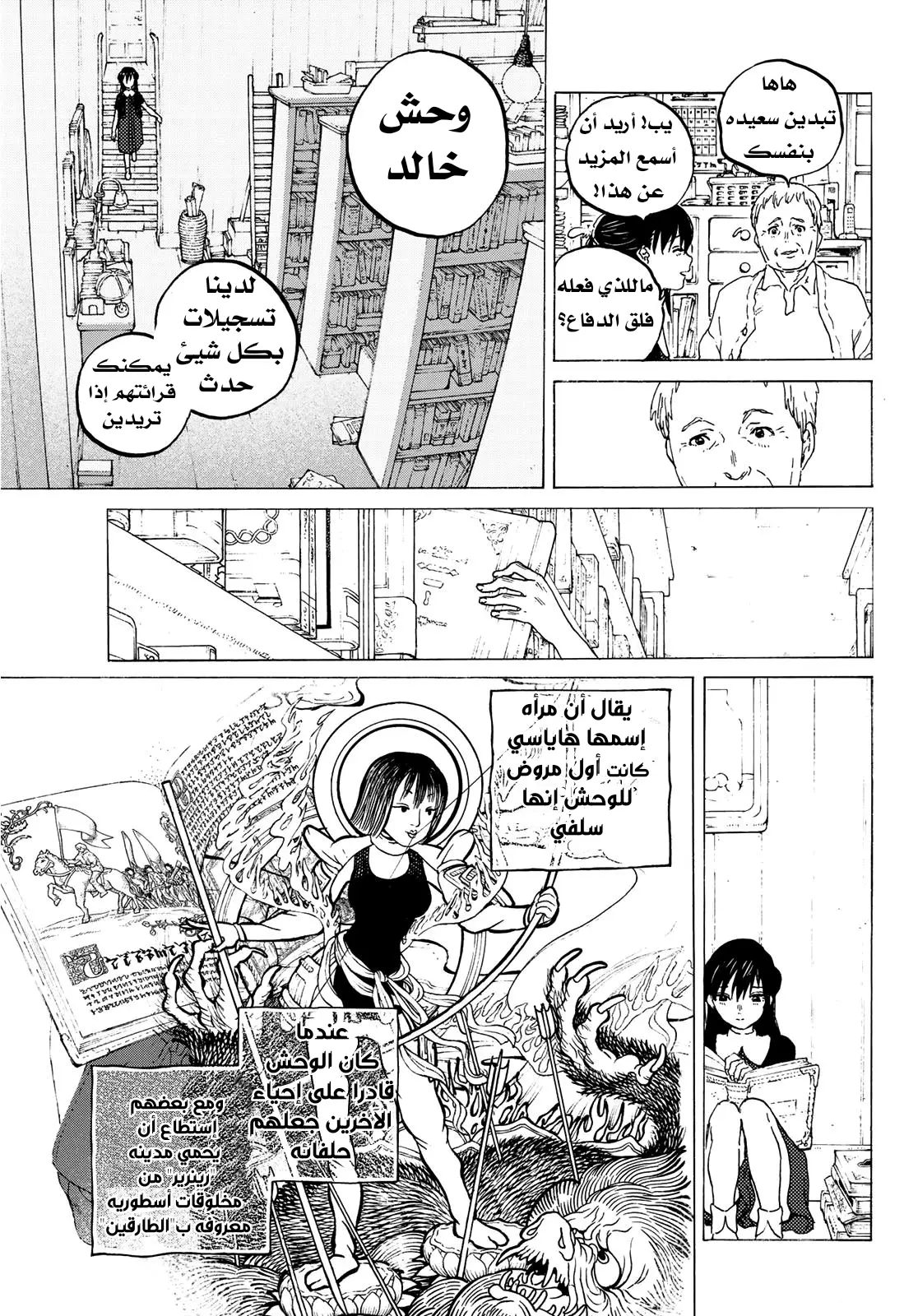 Read Fumetsu no Anata e AR Manga Online
