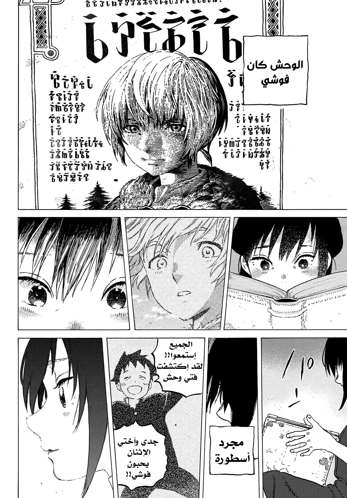 Read Fumetsu no Anata e AR Manga Online