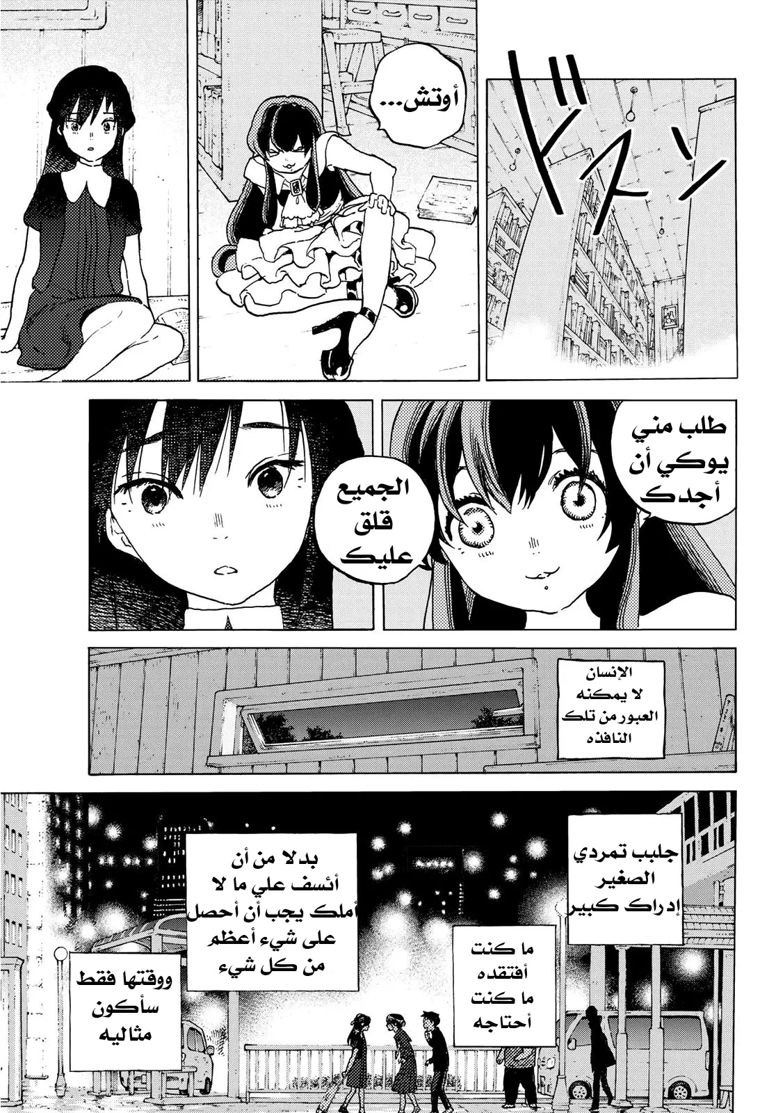 Read Fumetsu no Anata e AR Manga Online