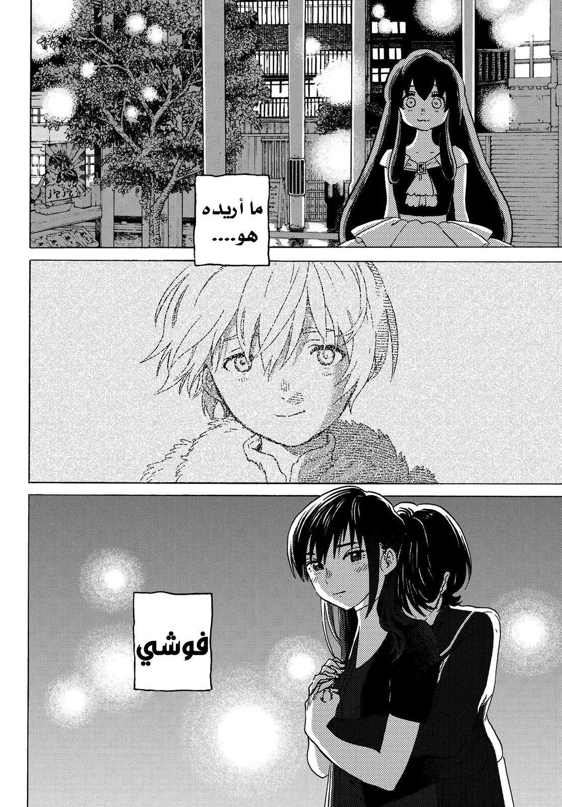 Read Fumetsu no Anata e AR Manga Online