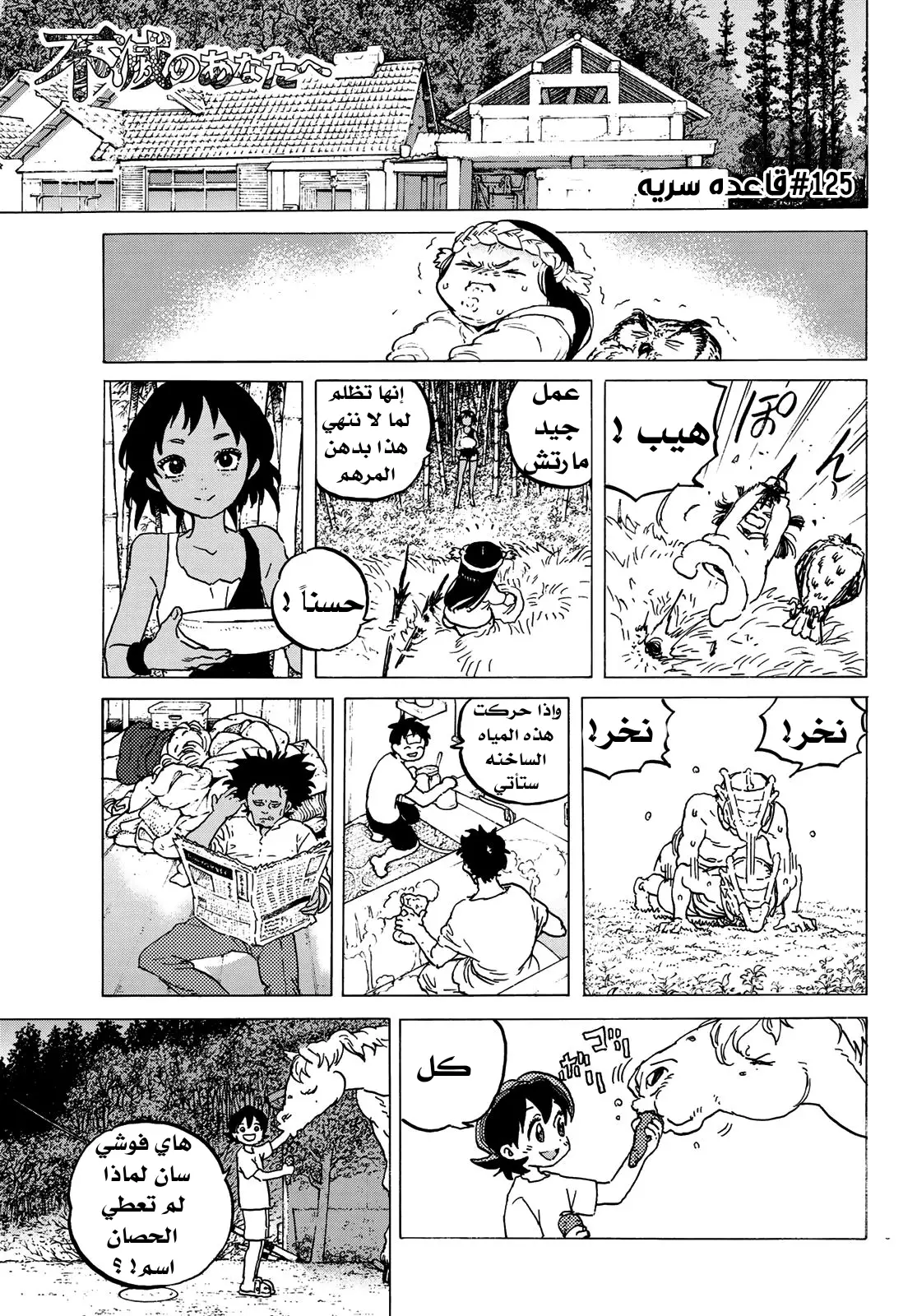 Read Fumetsu no Anata e AR Manga Online
