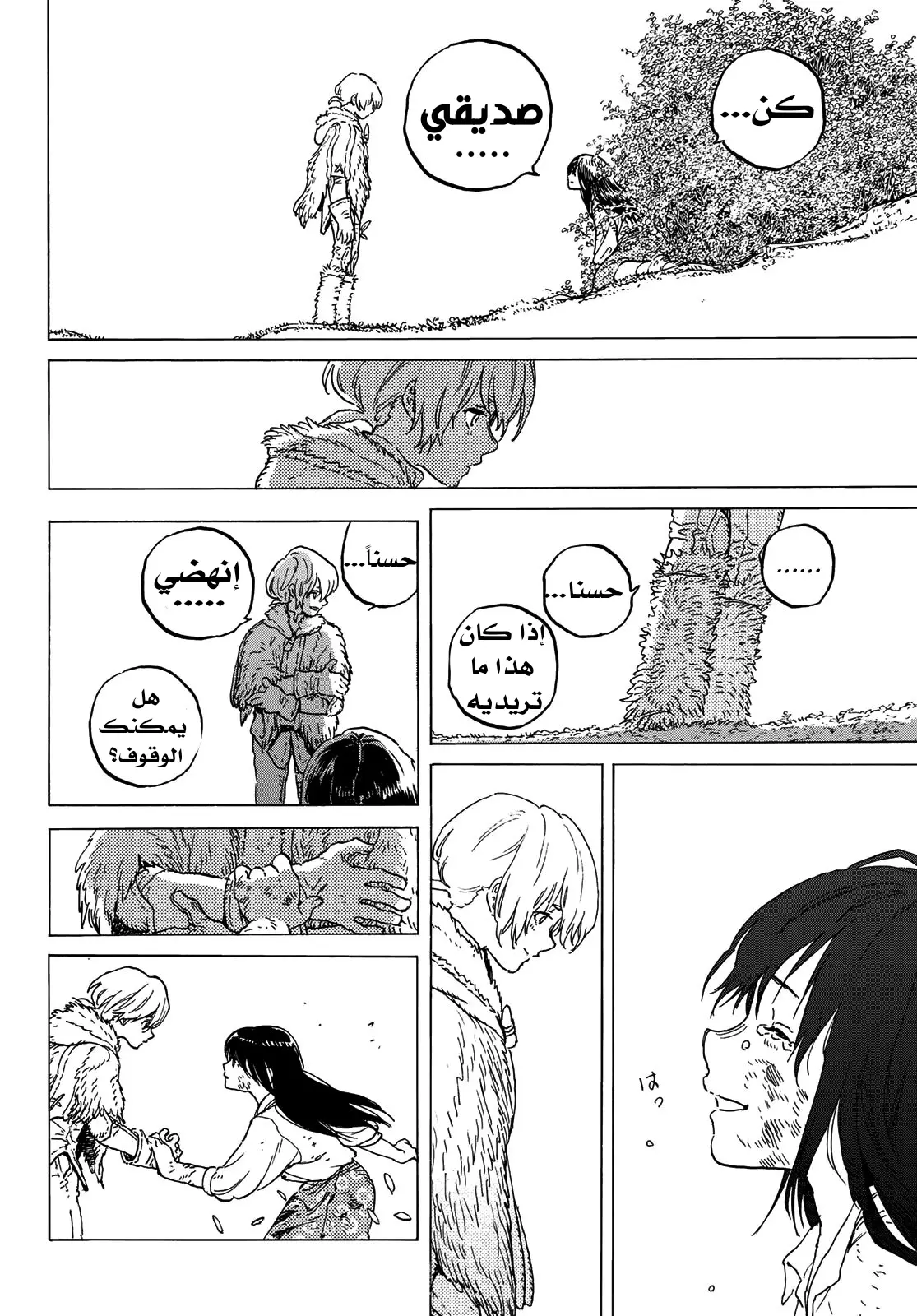 Read Fumetsu no Anata e AR Manga Online