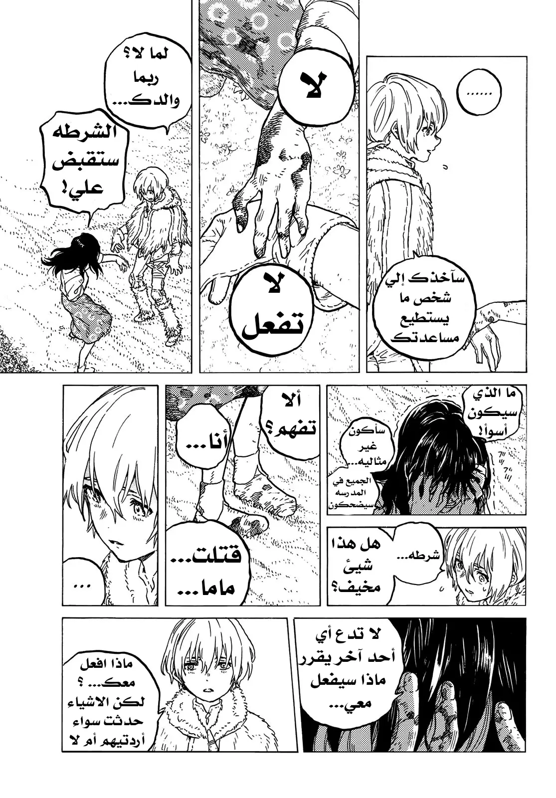 Read Fumetsu no Anata e AR Manga Online