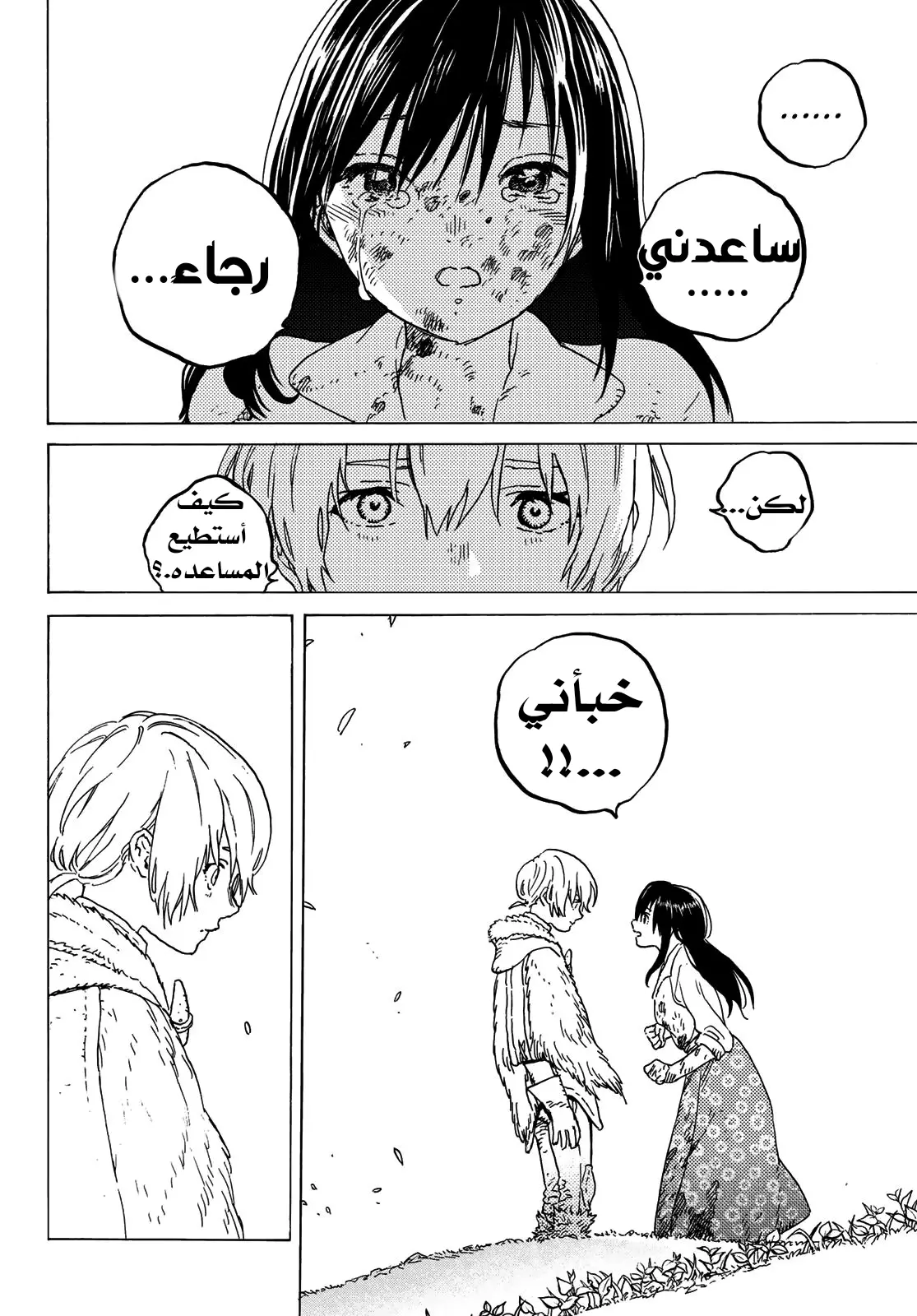 Read Fumetsu no Anata e AR Manga Online