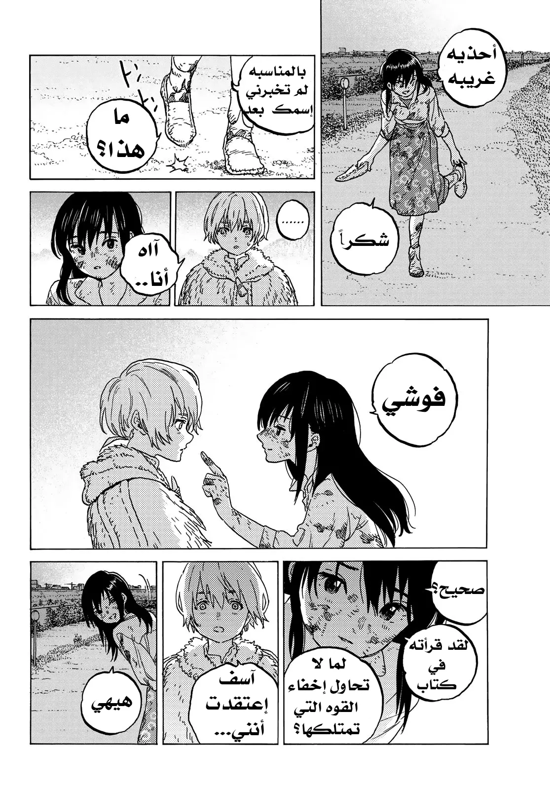 Read Fumetsu no Anata e AR Manga Online