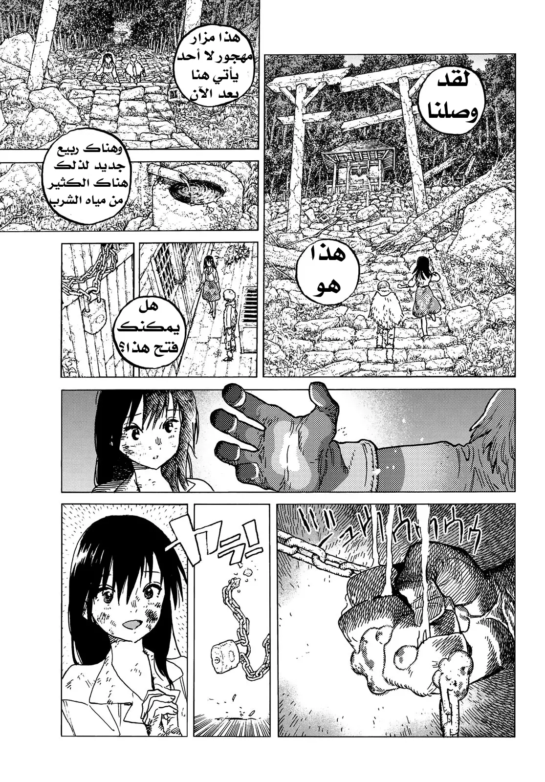 Read Fumetsu no Anata e AR Manga Online