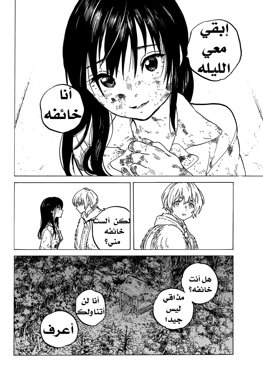 Read Fumetsu no Anata e AR Manga Online