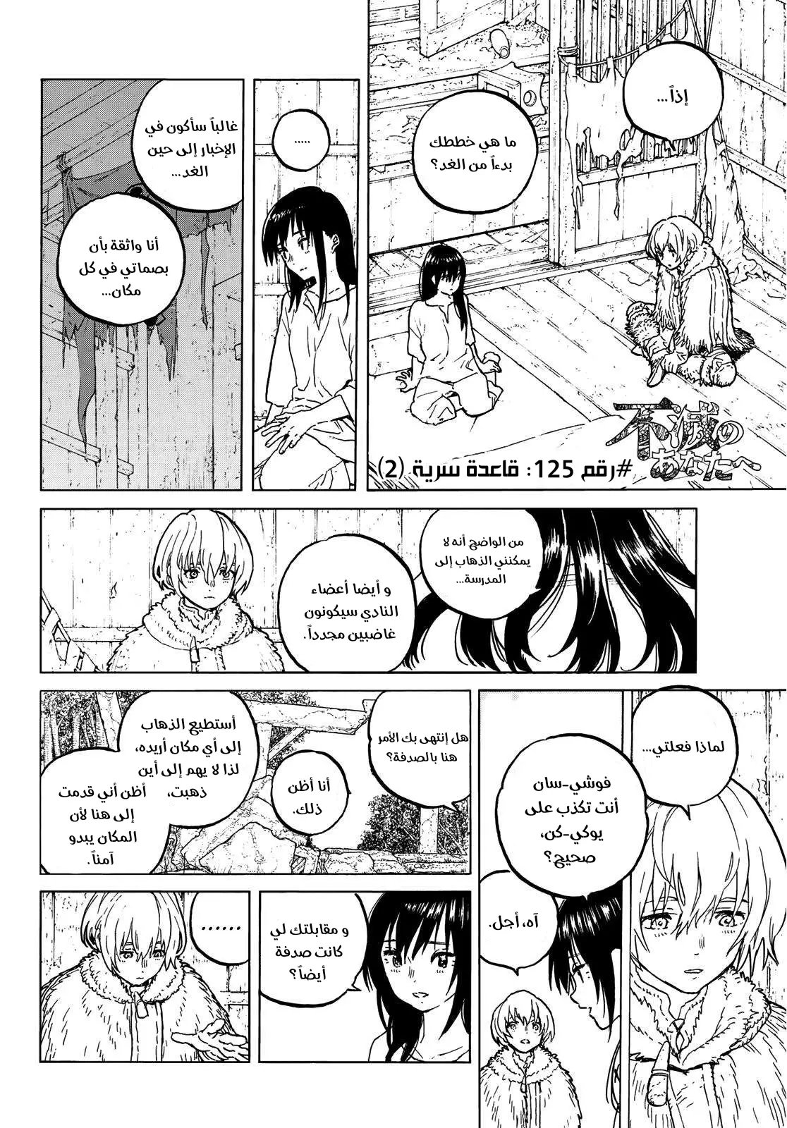 Read Fumetsu no Anata e AR Manga Online