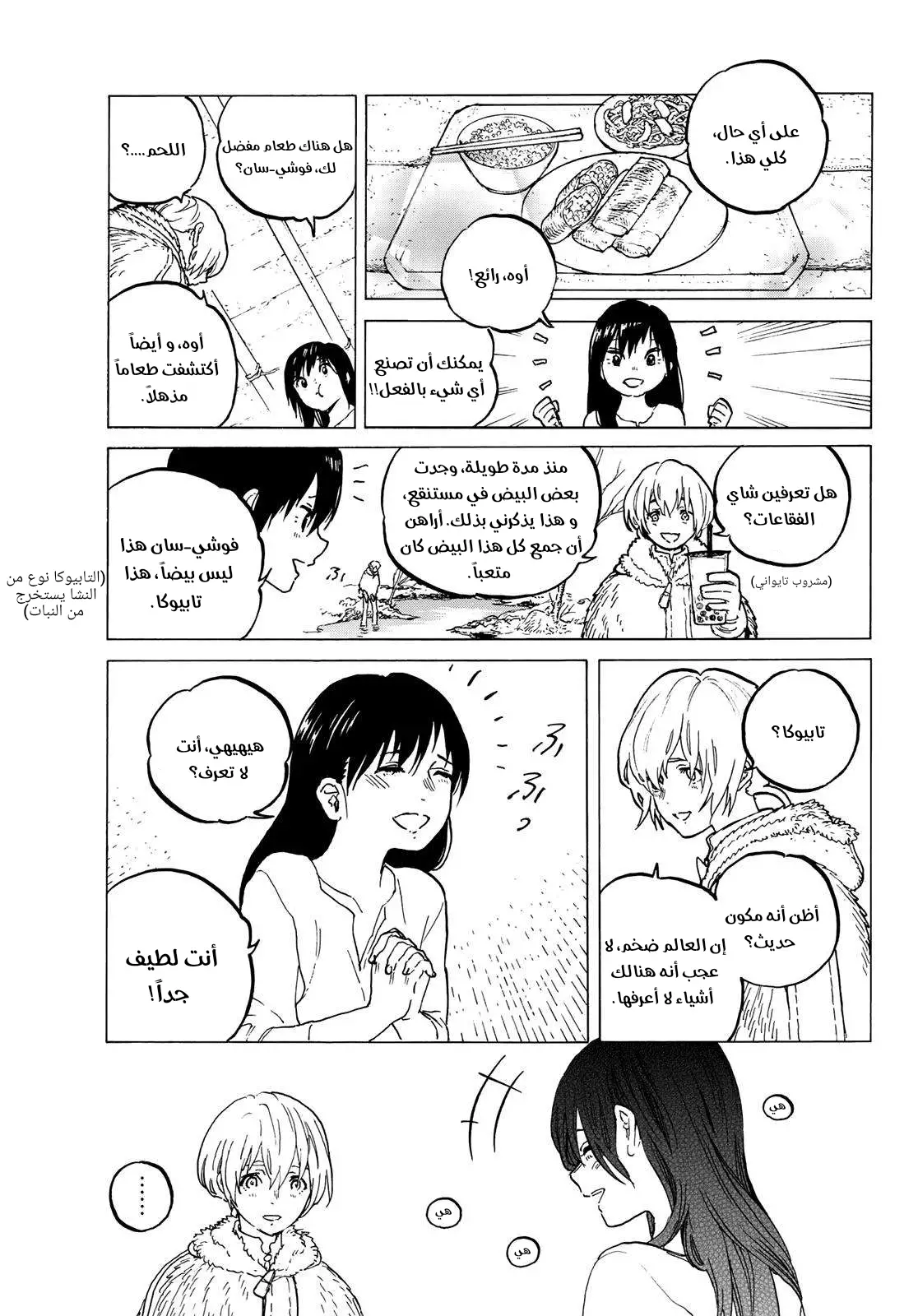Read Fumetsu no Anata e AR Manga Online