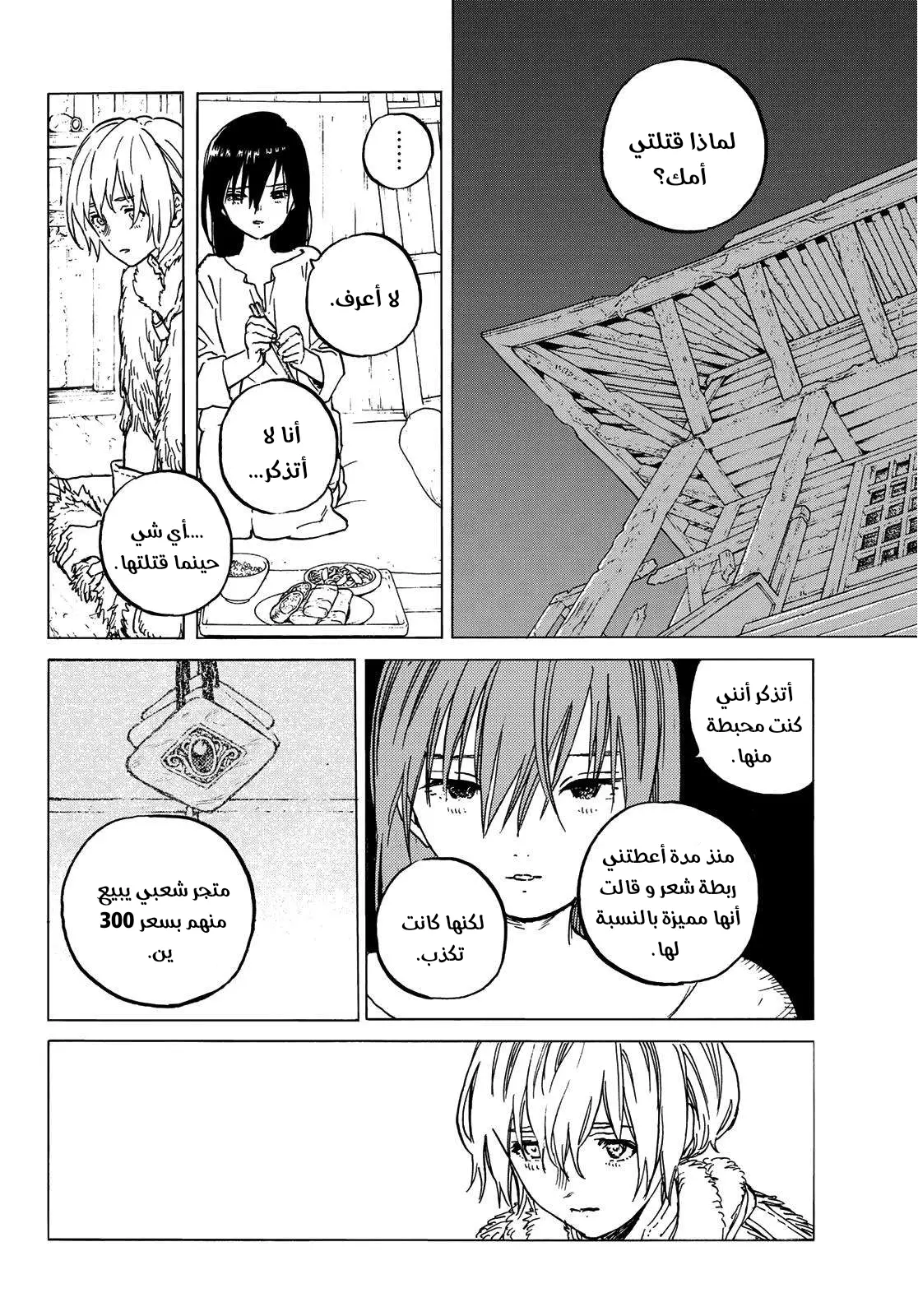 Read Fumetsu no Anata e AR Manga Online