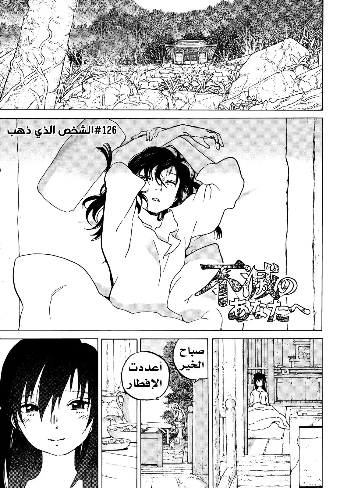 Read Fumetsu no Anata e AR Manga Online