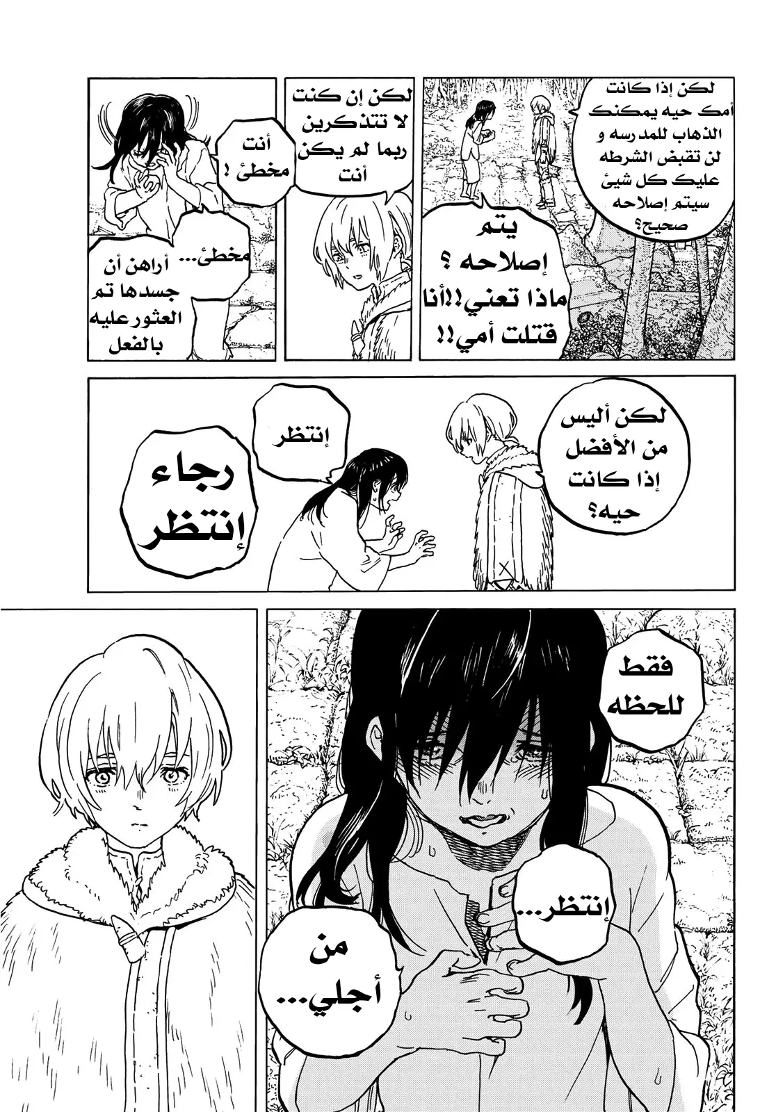 Read Fumetsu no Anata e AR Manga Online