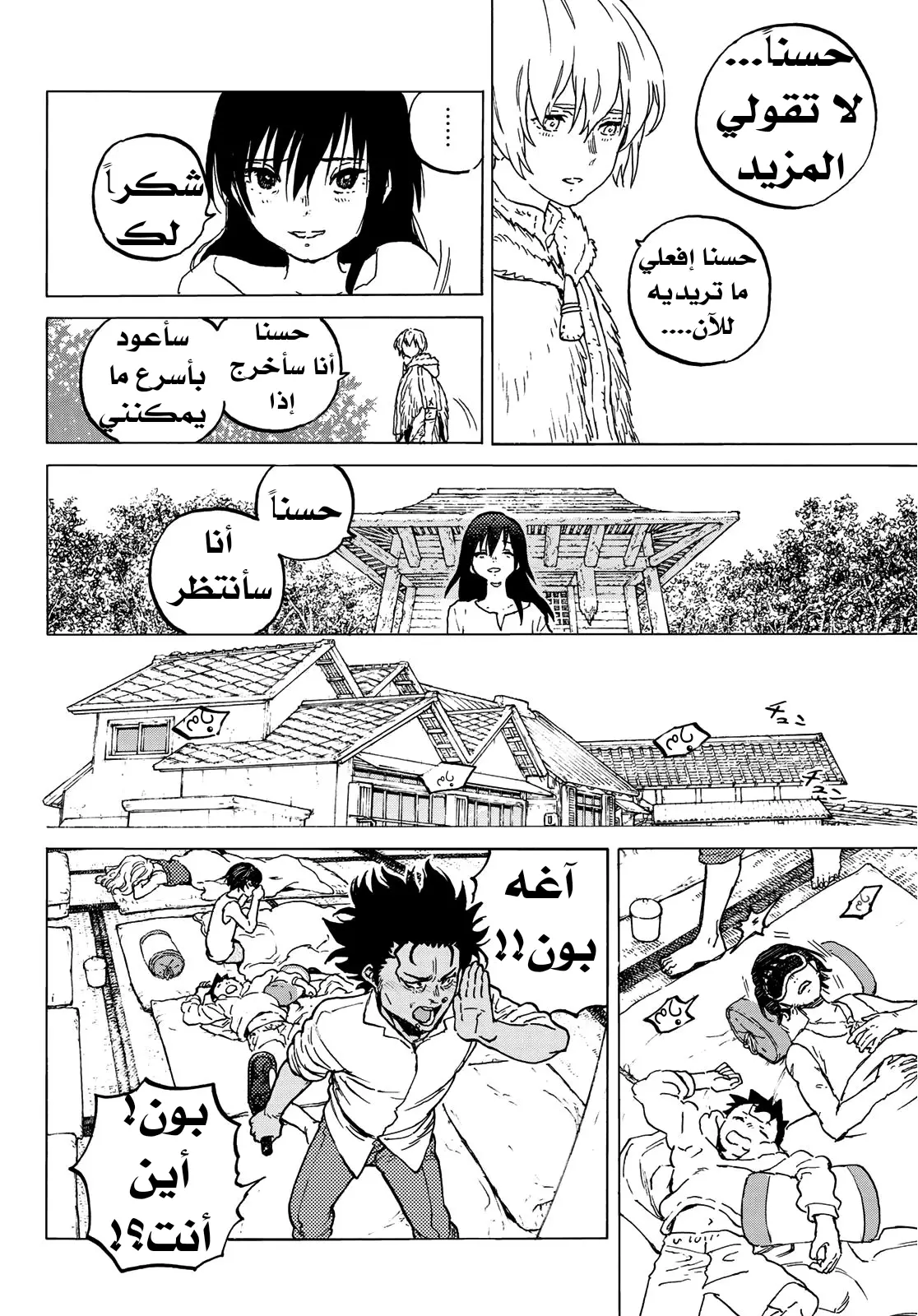 Read Fumetsu no Anata e AR Manga Online
