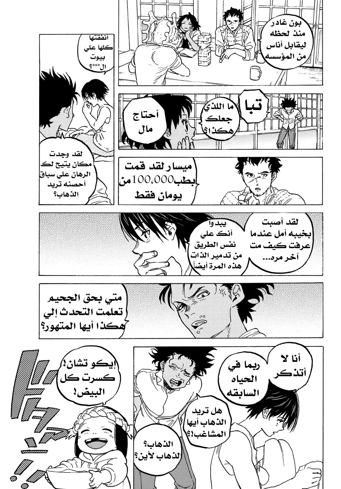 Read Fumetsu no Anata e AR Manga Online