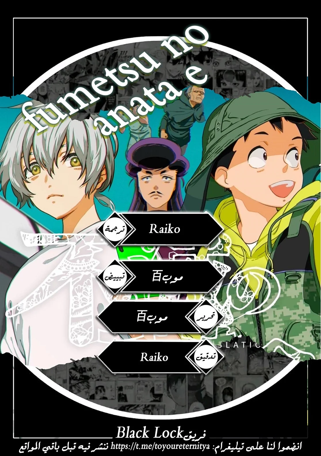 Read Fumetsu no Anata e AR Manga Online