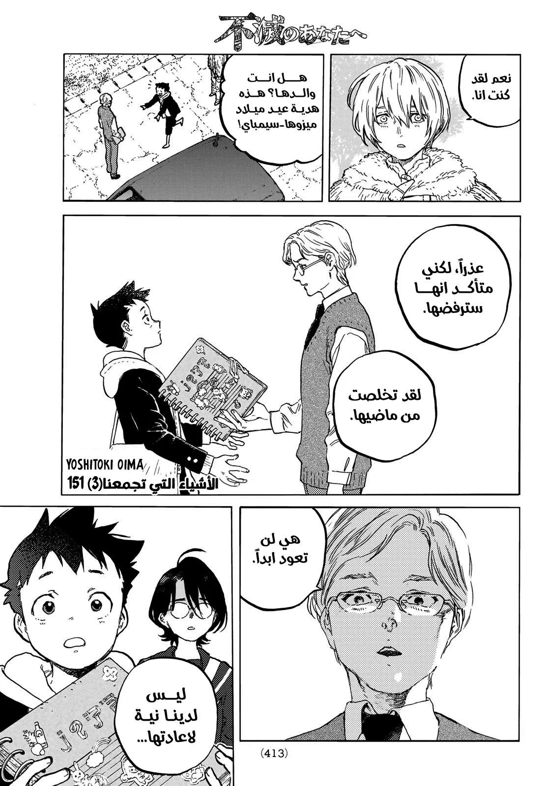 Read Fumetsu no Anata e AR Manga Online