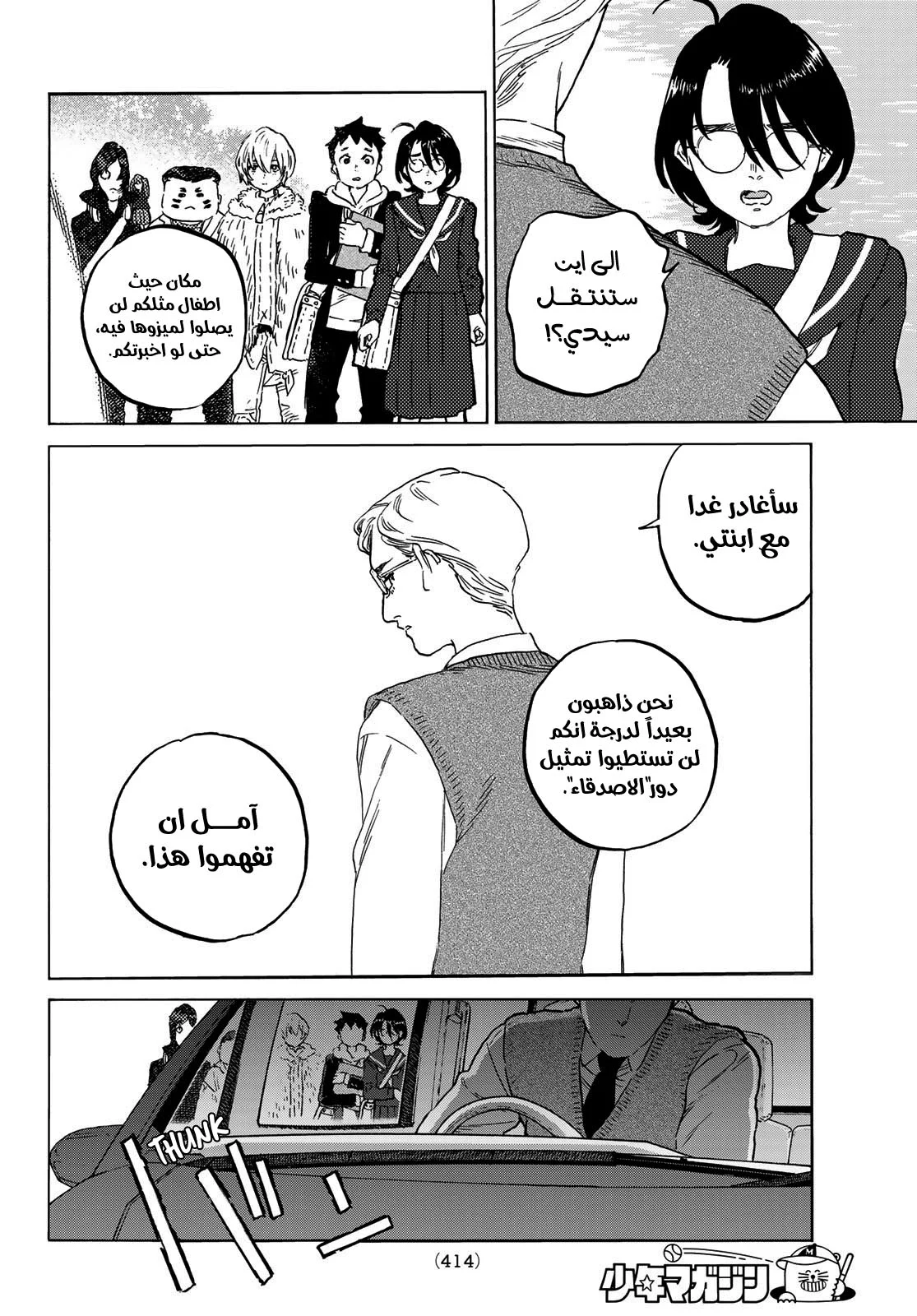 Read Fumetsu no Anata e AR Manga Online