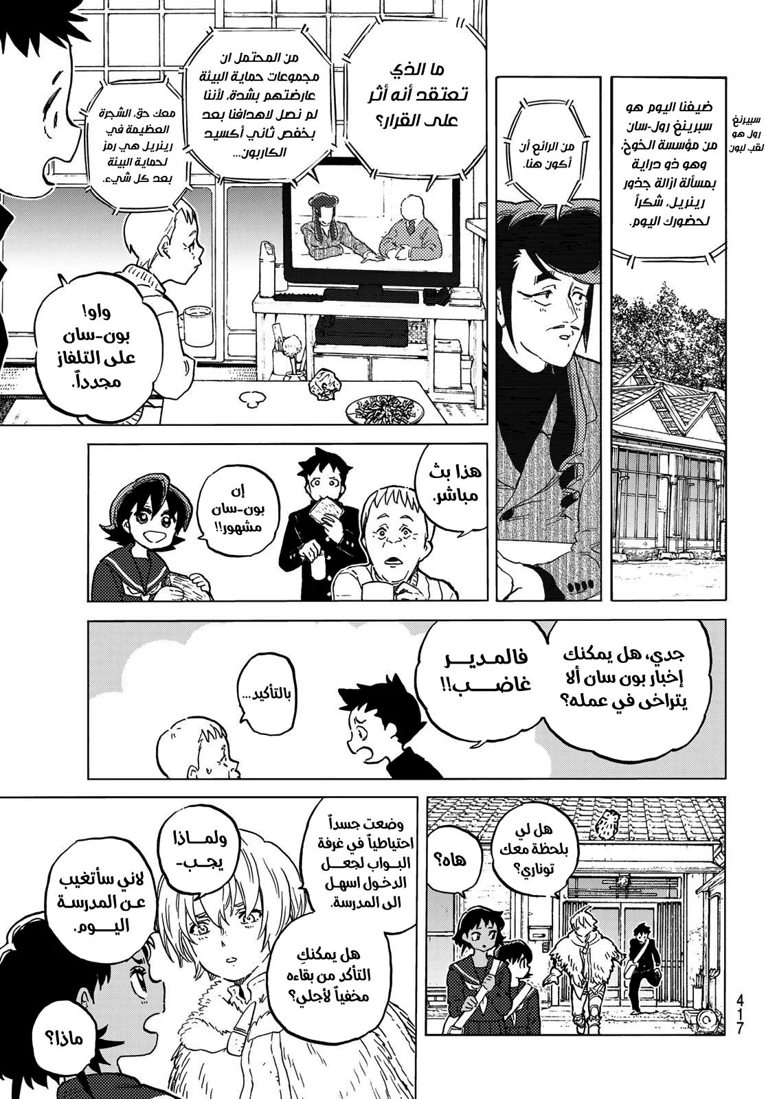 Read Fumetsu no Anata e AR Manga Online