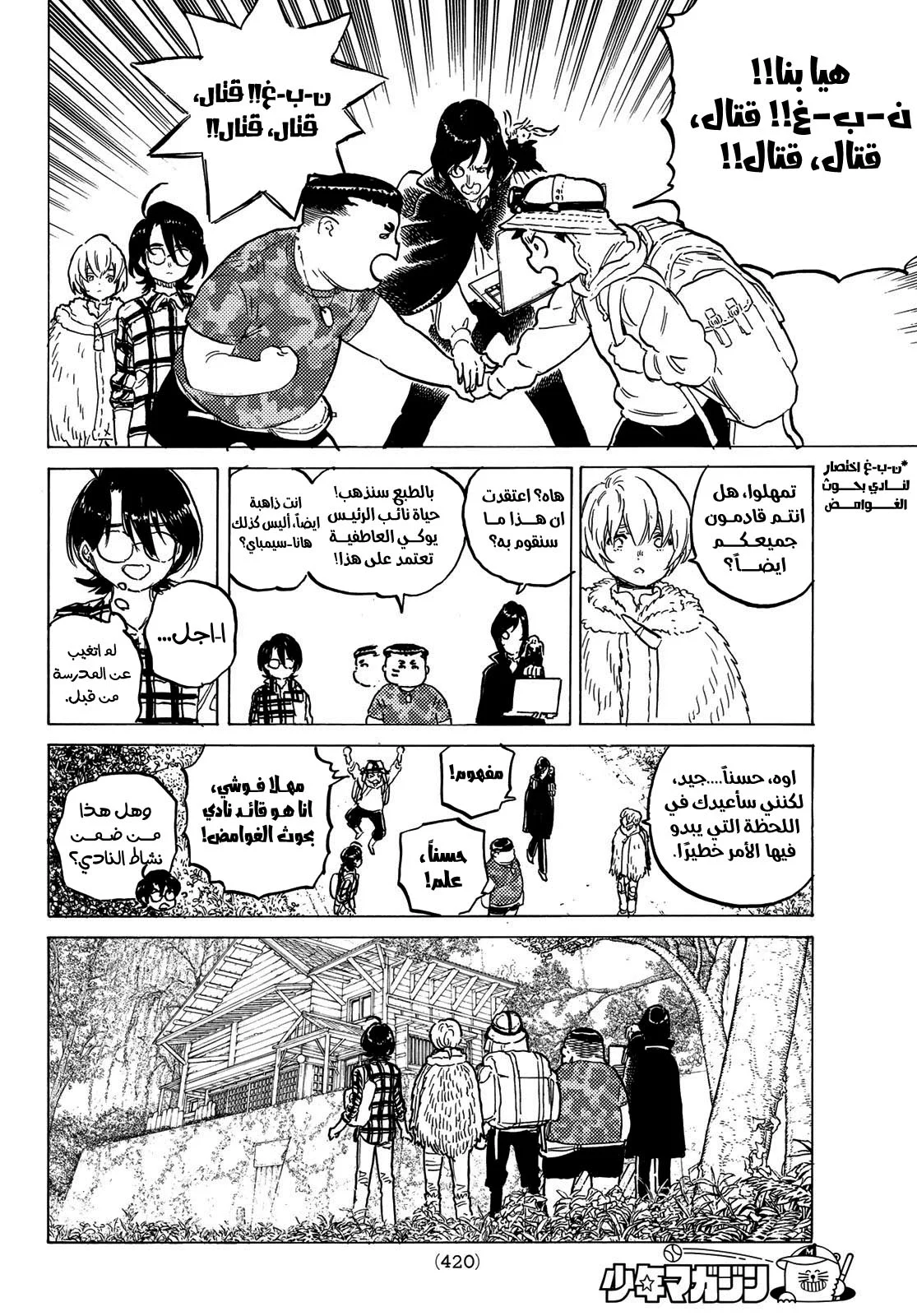Read Fumetsu no Anata e AR Manga Online