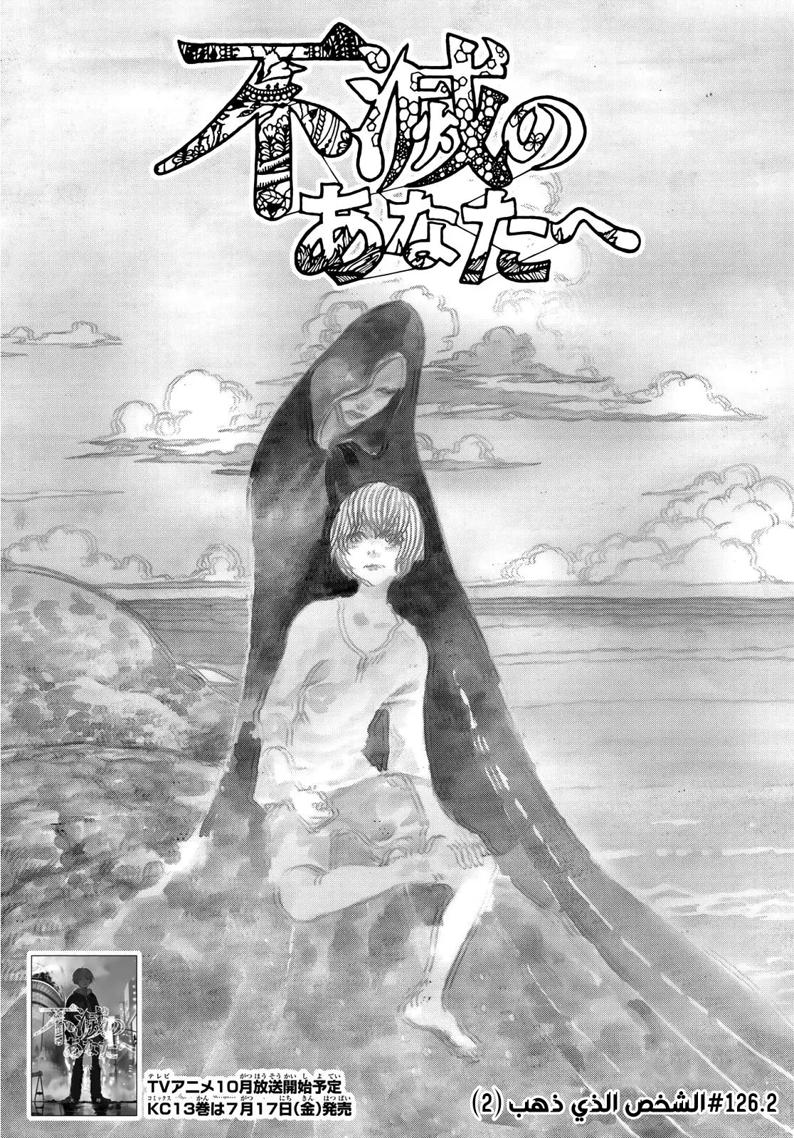 Read Fumetsu no Anata e AR Manga Online