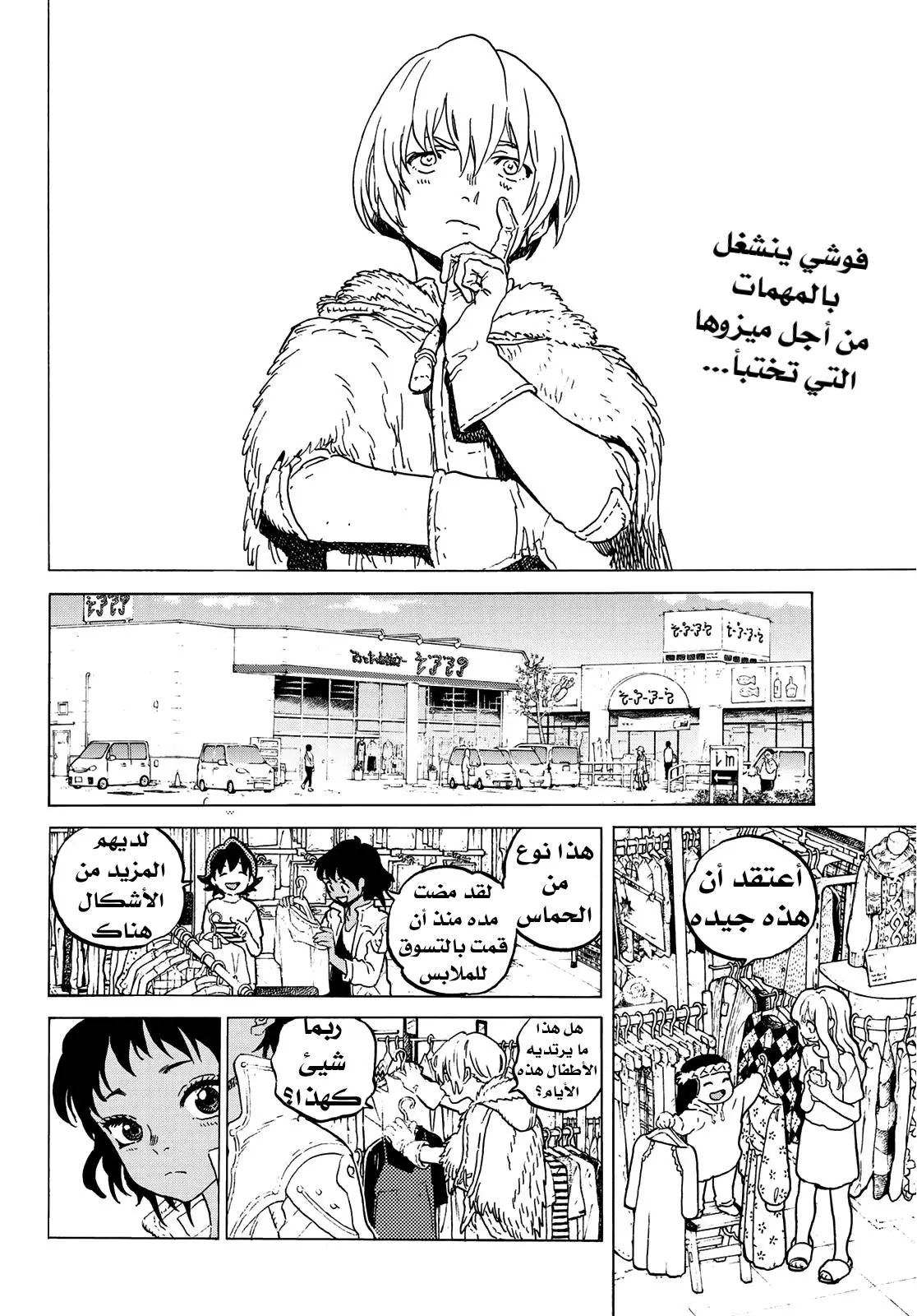 Read Fumetsu no Anata e AR Manga Online