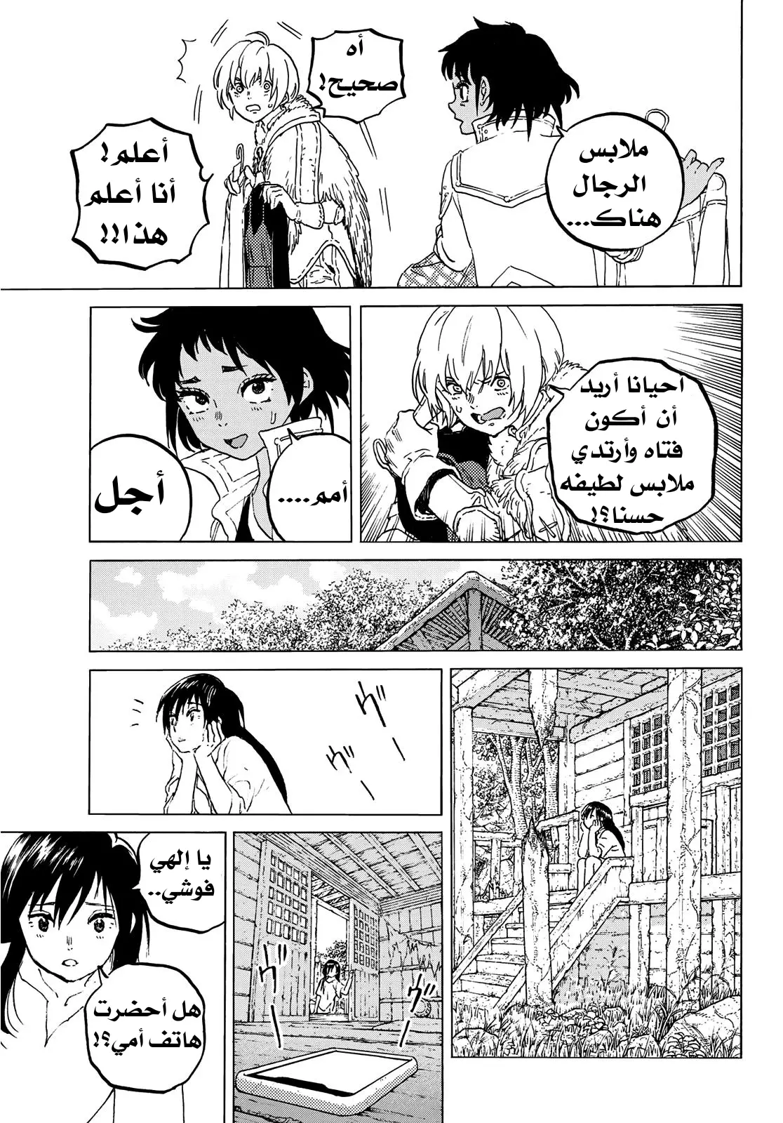 Read Fumetsu no Anata e AR Manga Online