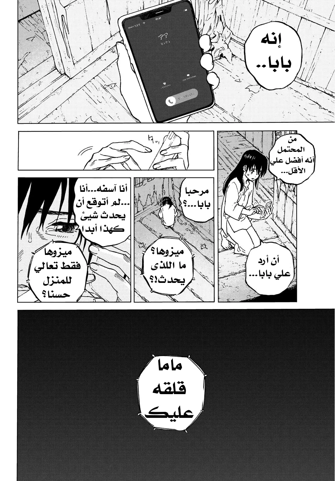 Read Fumetsu no Anata e AR Manga Online