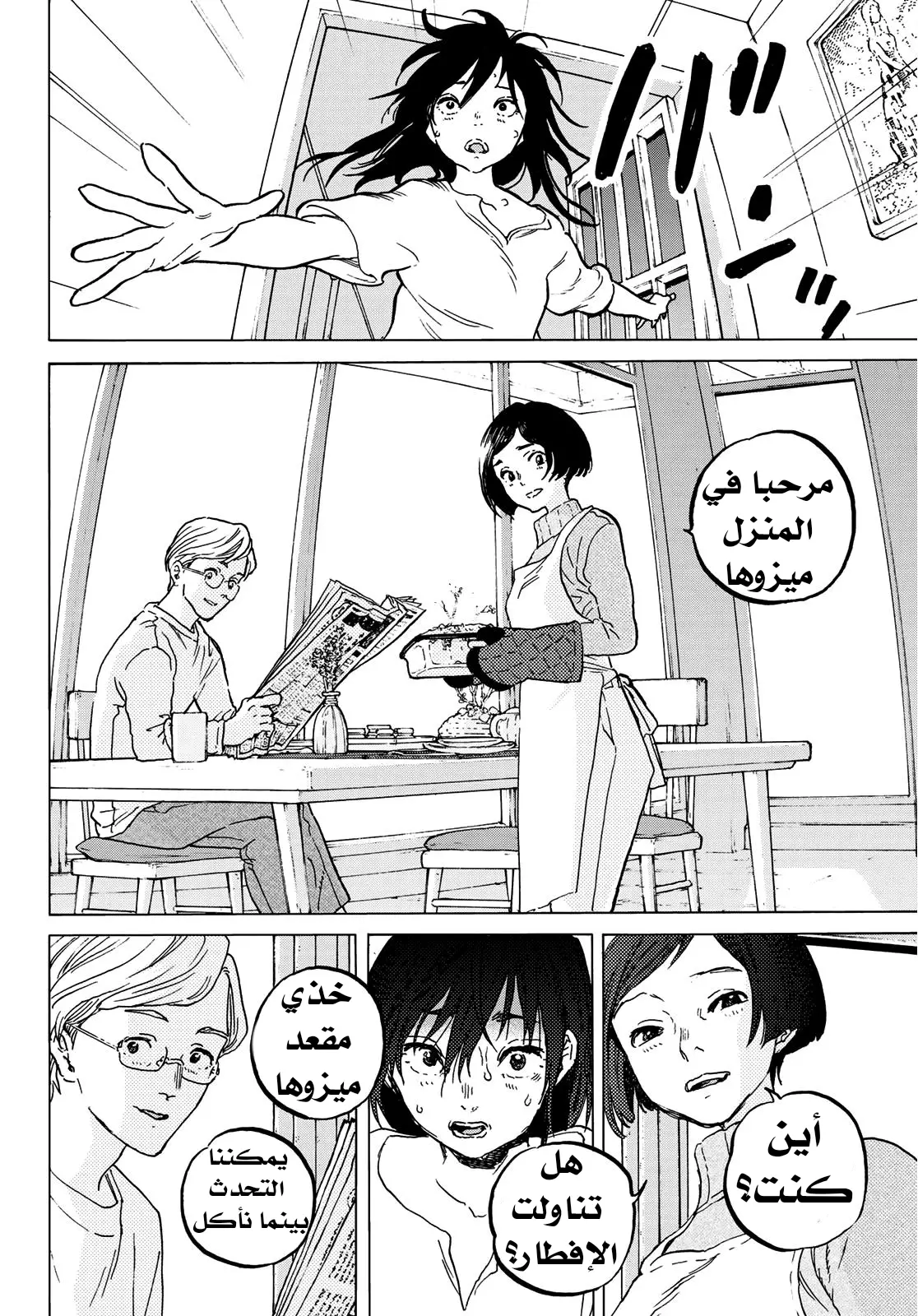 Read Fumetsu no Anata e AR Manga Online