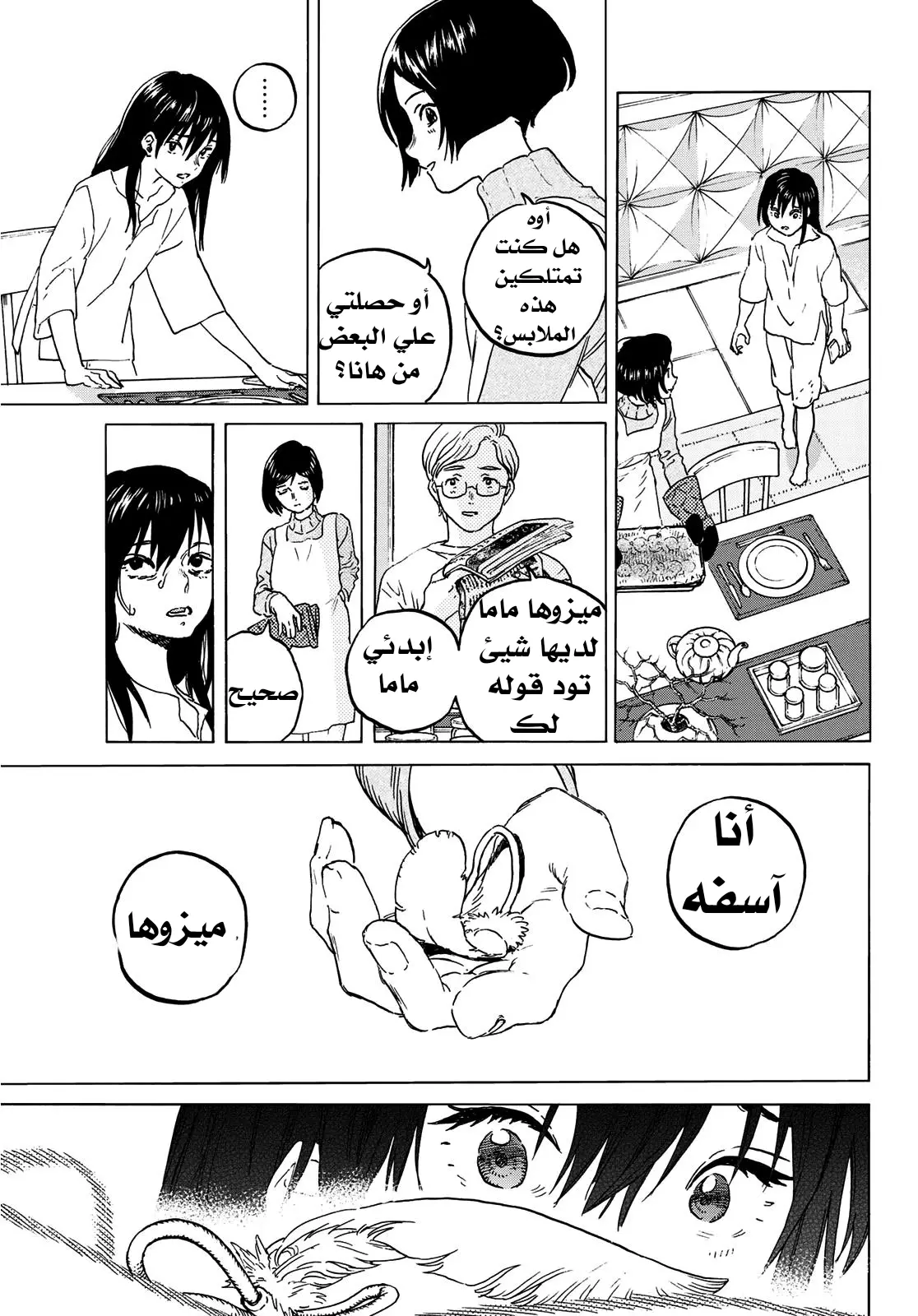 Read Fumetsu no Anata e AR Manga Online