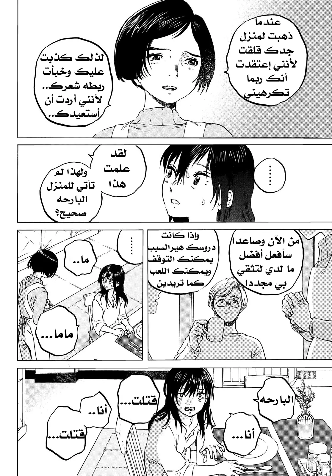 Read Fumetsu no Anata e AR Manga Online