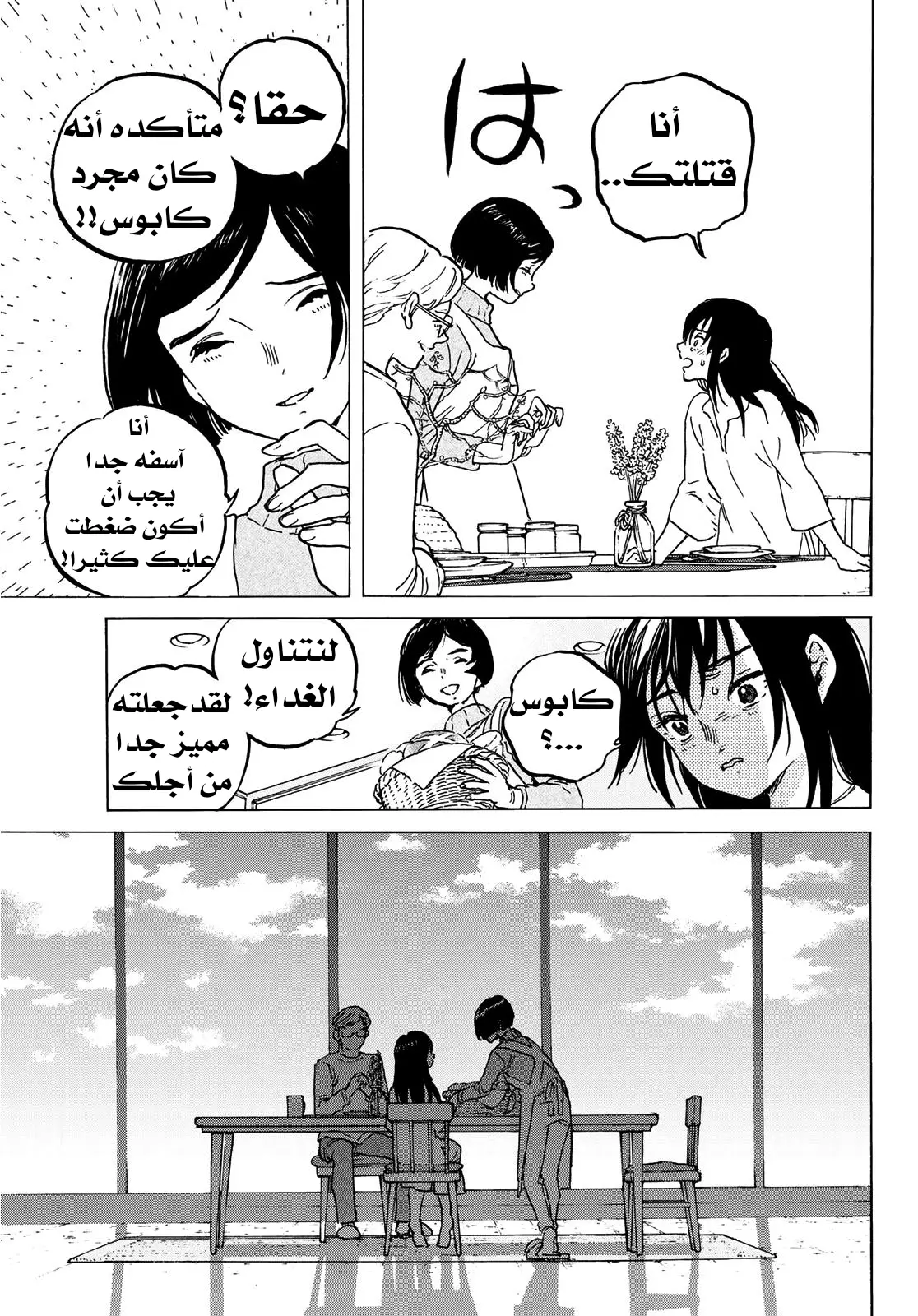 Read Fumetsu no Anata e AR Manga Online