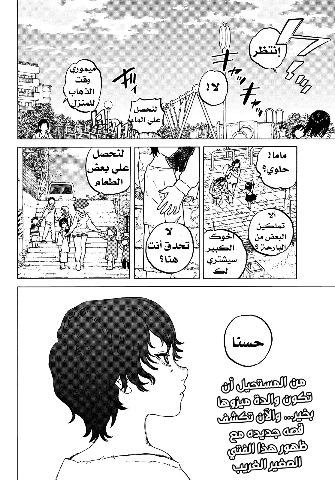 Read Fumetsu no Anata e AR Manga Online