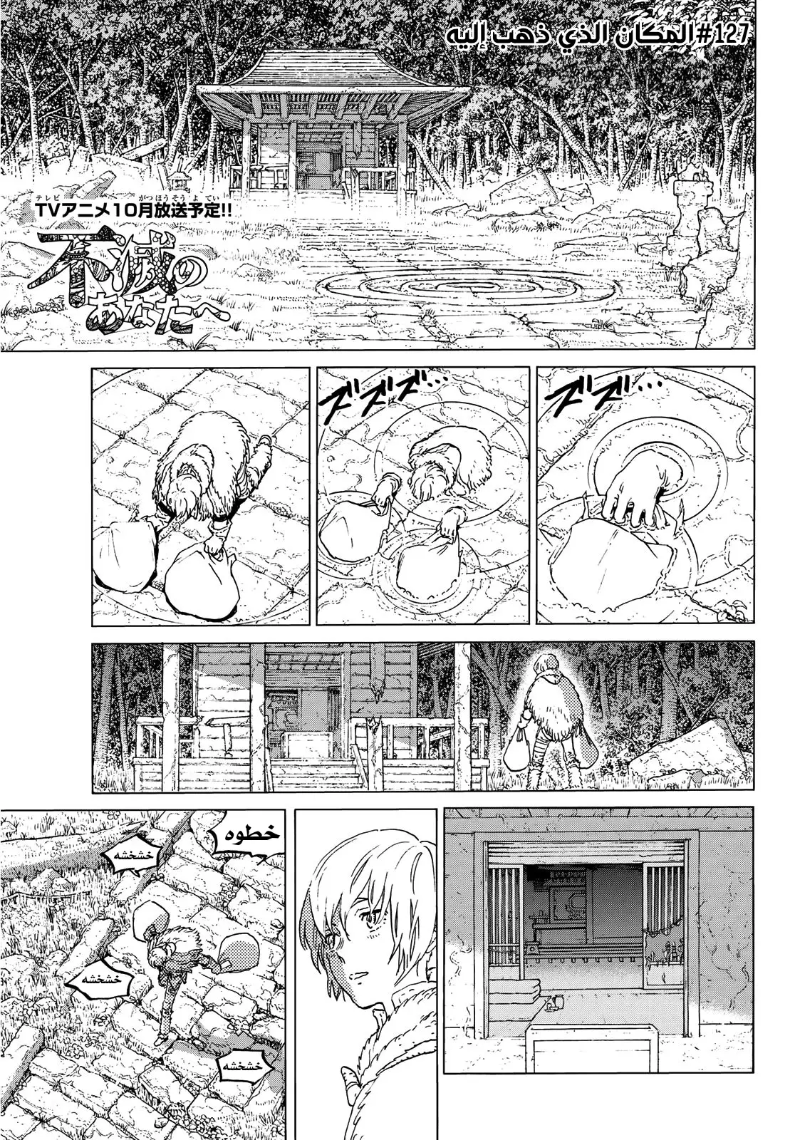 Read Fumetsu no Anata e AR Manga Online