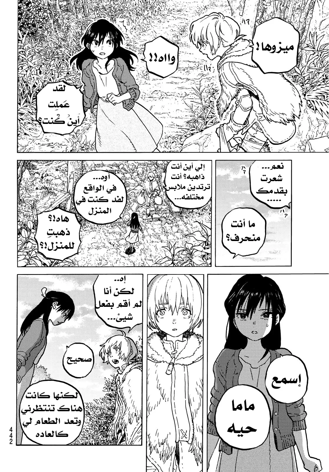 Read Fumetsu no Anata e AR Manga Online
