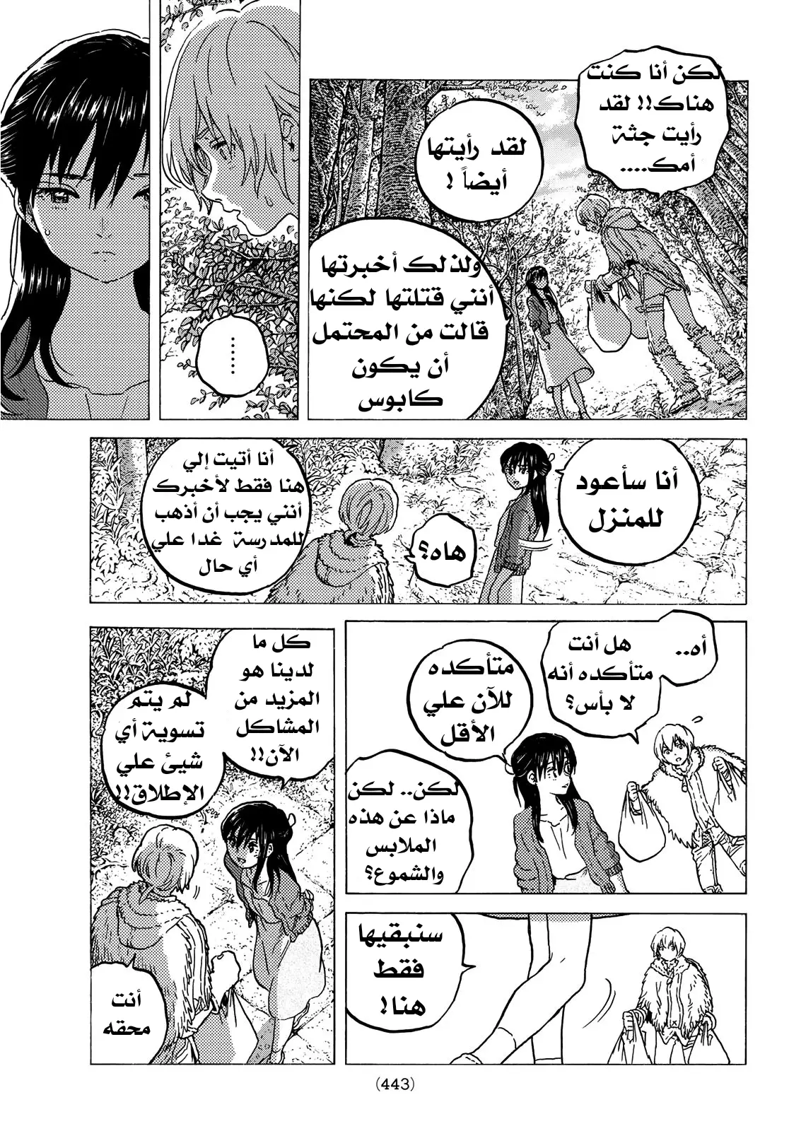 Read Fumetsu no Anata e AR Manga Online