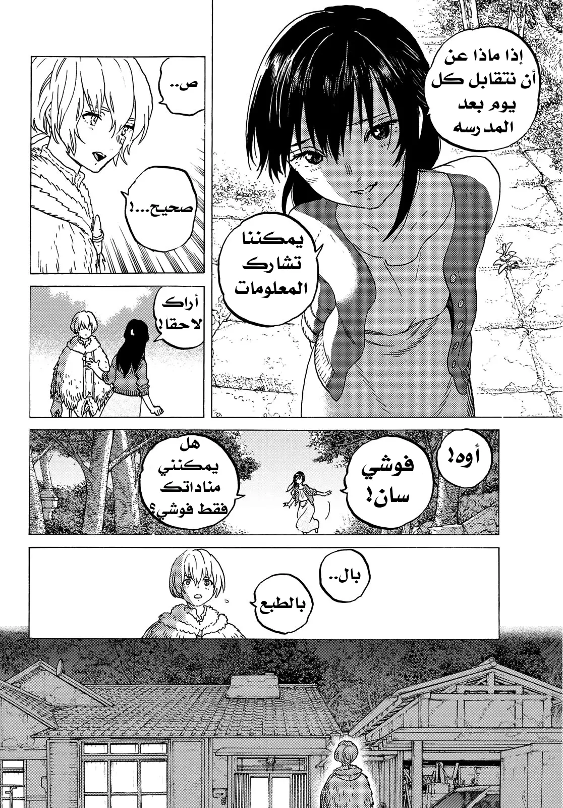 Read Fumetsu no Anata e AR Manga Online