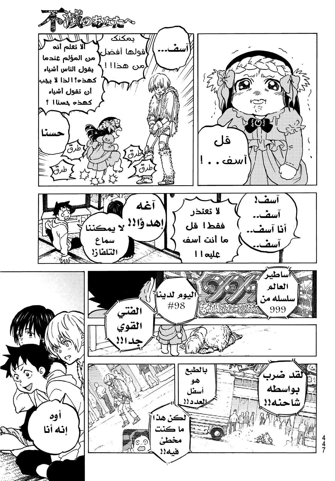 Read Fumetsu no Anata e AR Manga Online