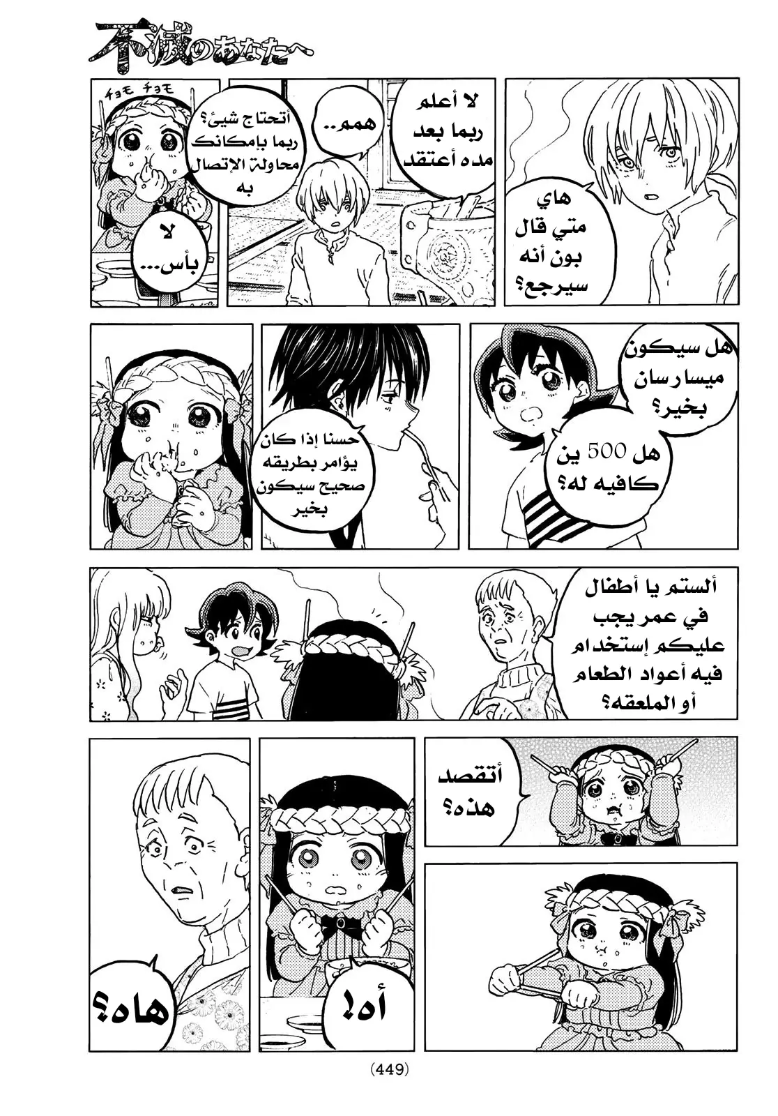 Read Fumetsu no Anata e AR Manga Online