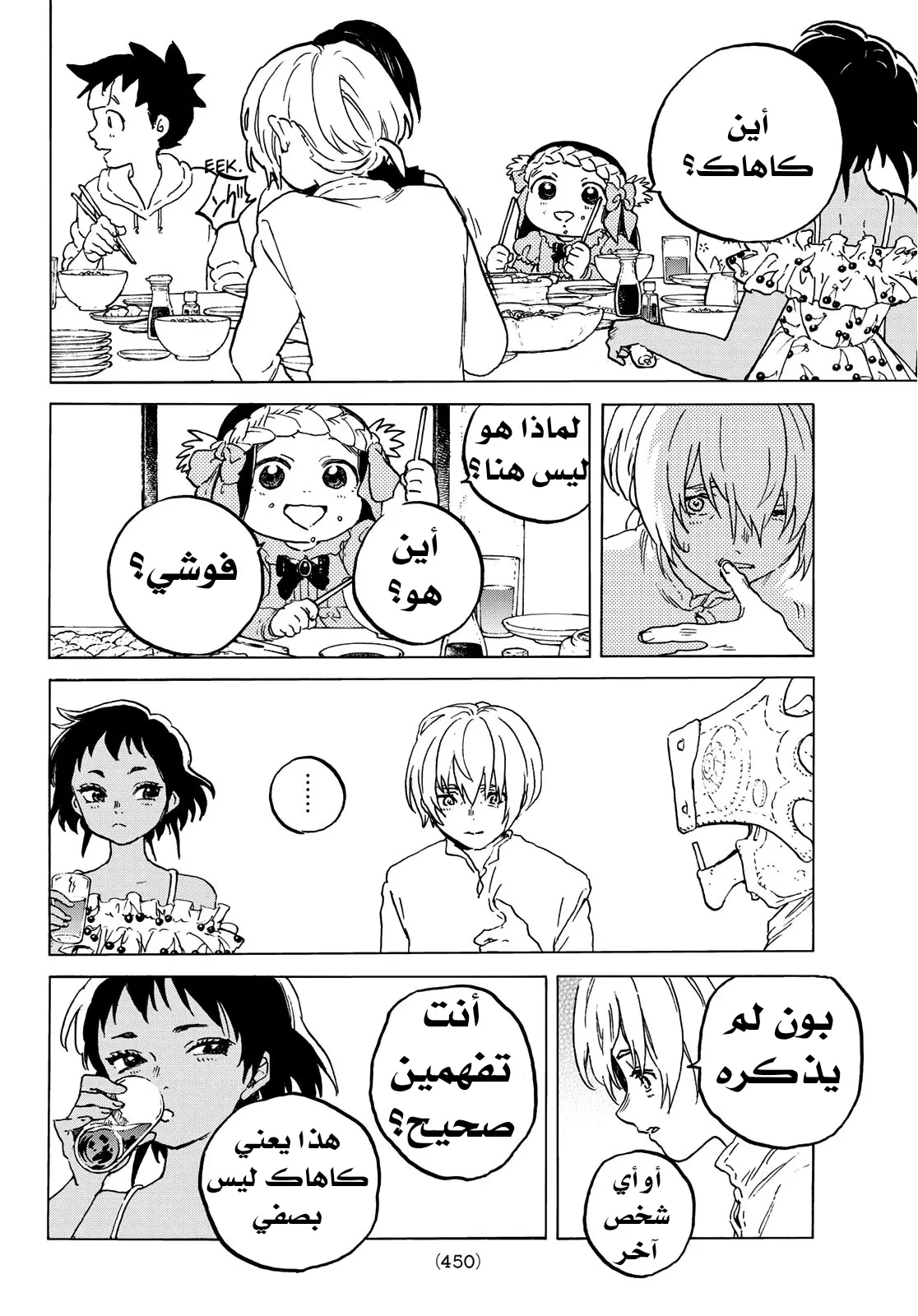 Read Fumetsu no Anata e AR Manga Online