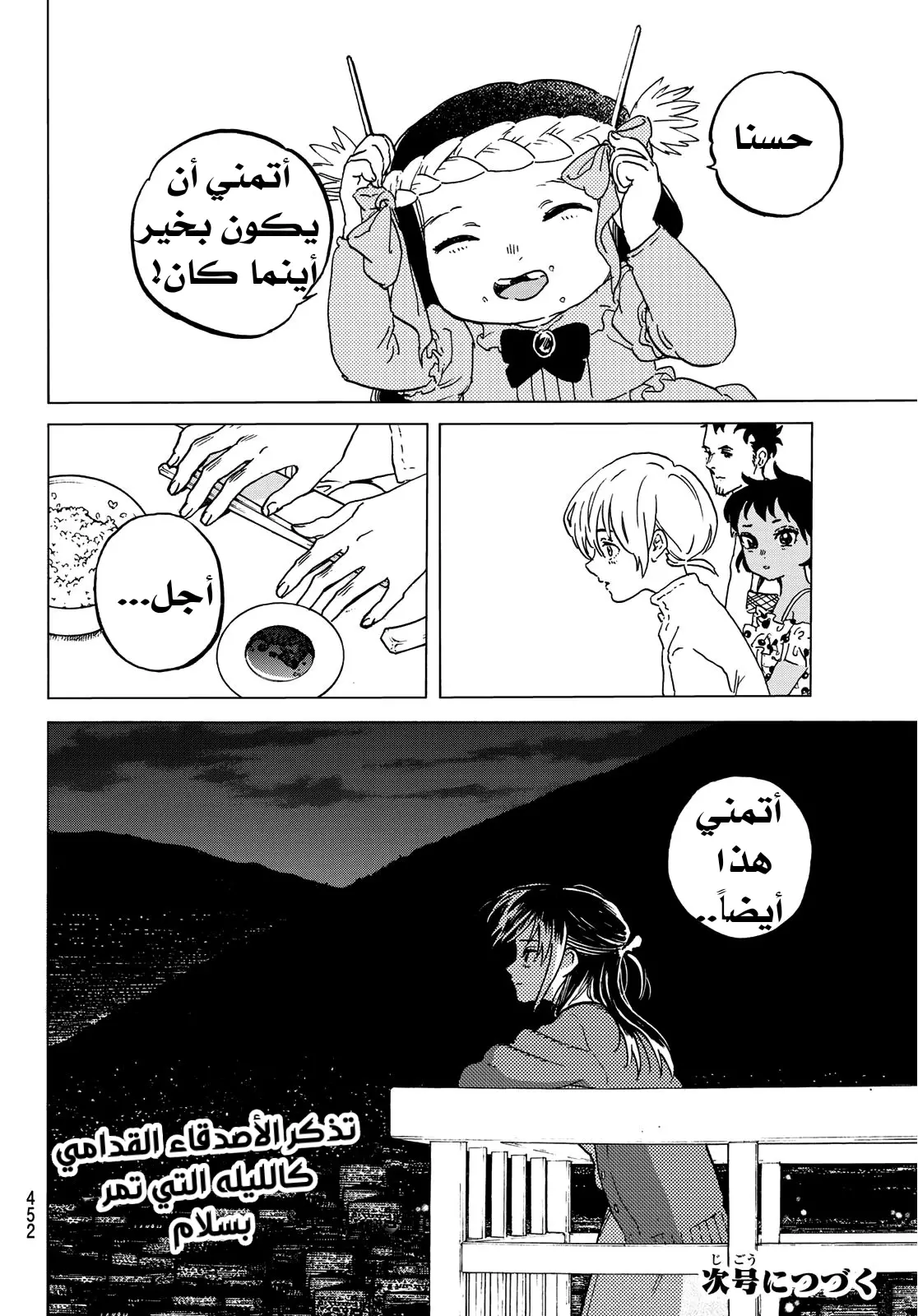 Read Fumetsu no Anata e AR Manga Online